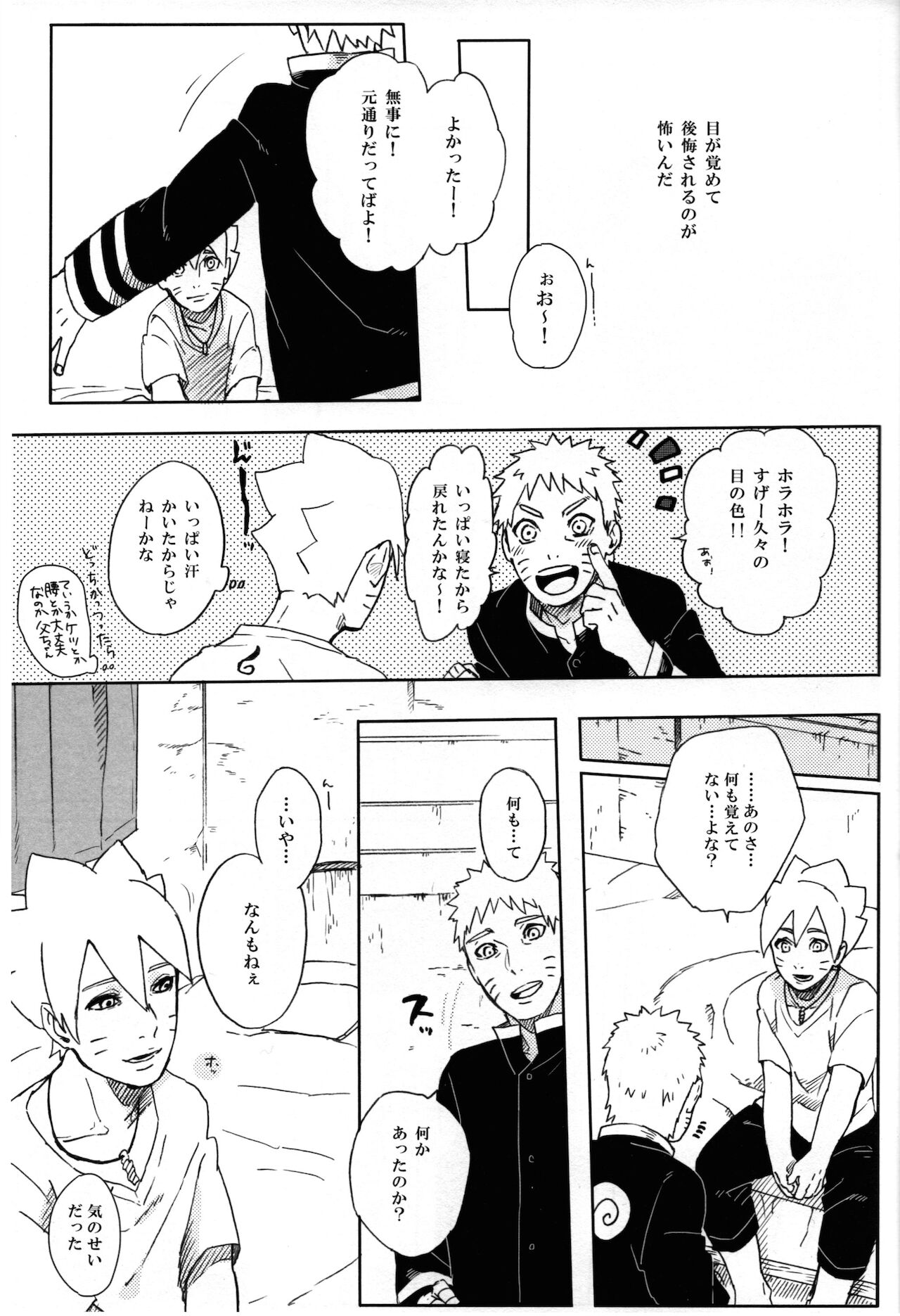 (全忍集結4) [ちくわときゅうり (桜庭ちづる)] ももつづり (NARUTO -ナルト-)