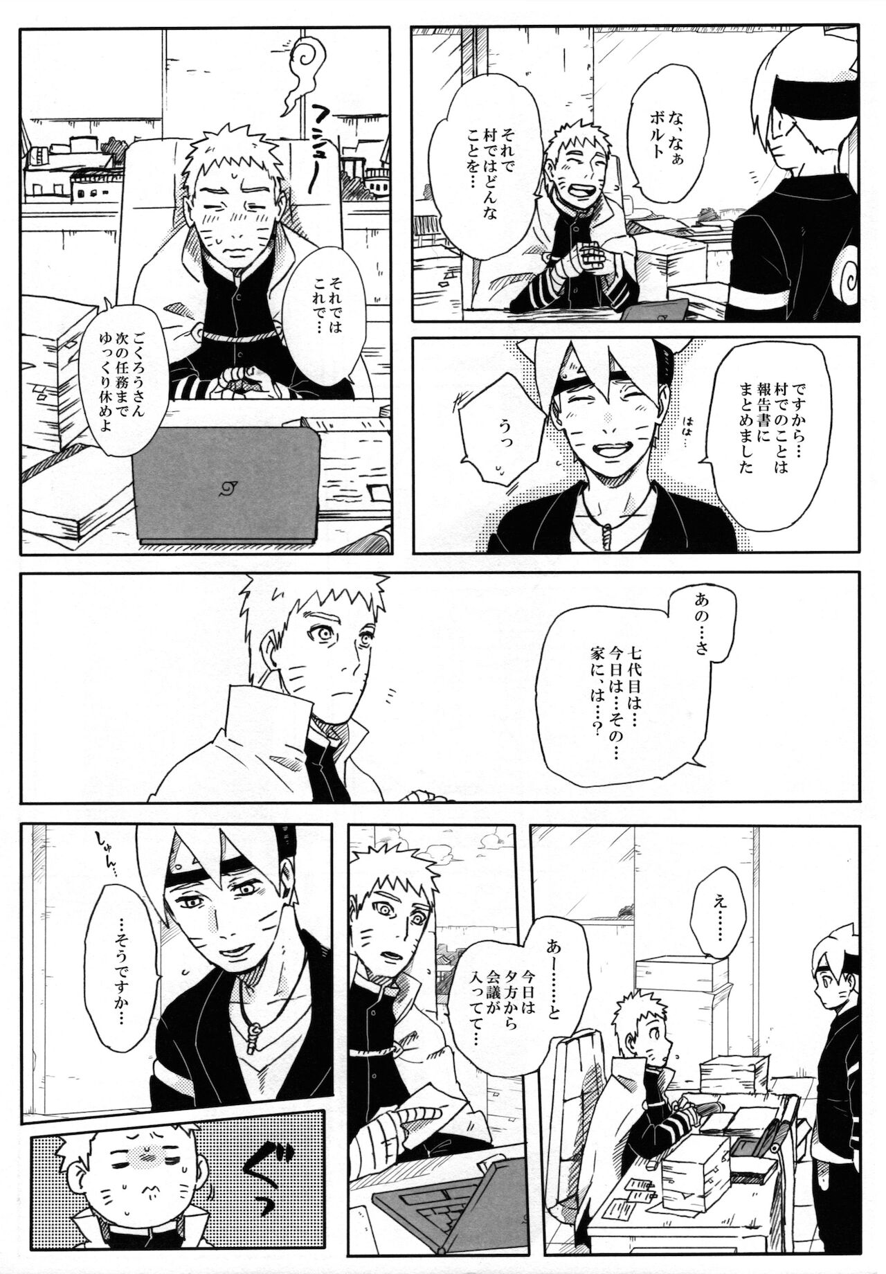 (全忍集結4) [ちくわときゅうり (桜庭ちづる)] ももつづり (NARUTO -ナルト-)