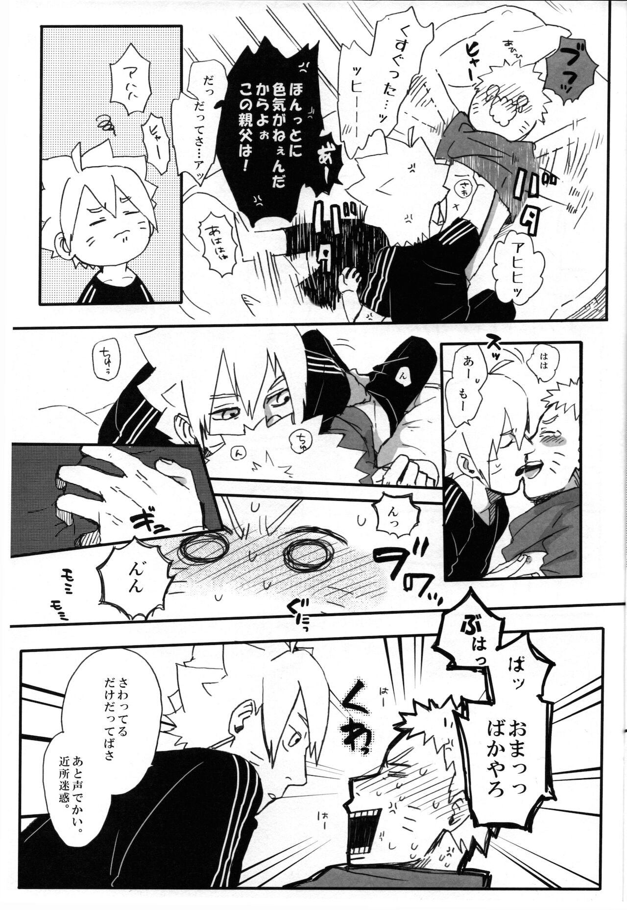 (全忍集結6) [ちくわときゅうり (桜庭ちづる)] 月曜はいつも遅刻寸前 (NARUTO -ナルト-)