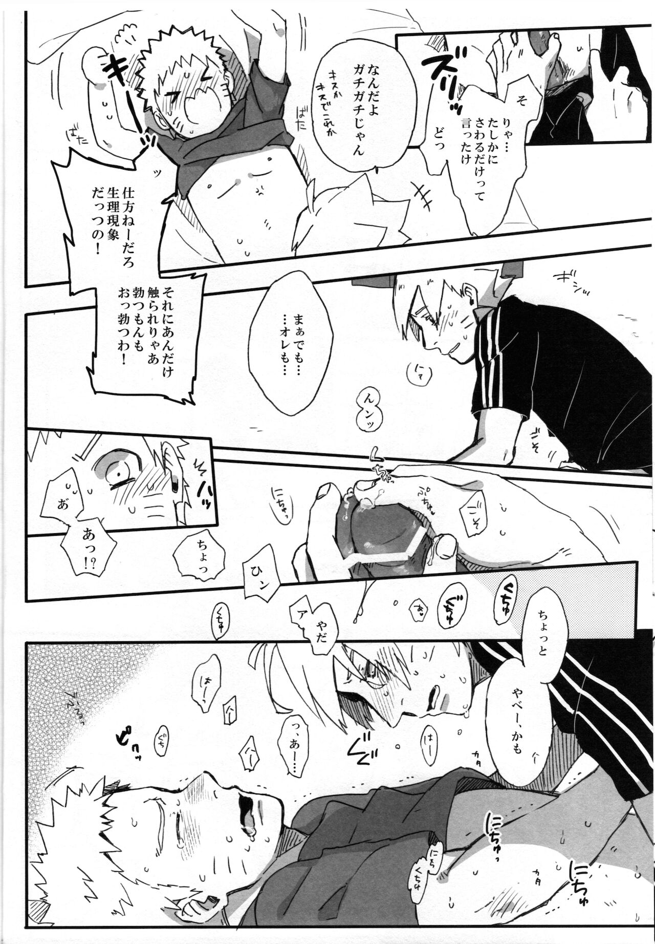 (全忍集結6) [ちくわときゅうり (桜庭ちづる)] 月曜はいつも遅刻寸前 (NARUTO -ナルト-)