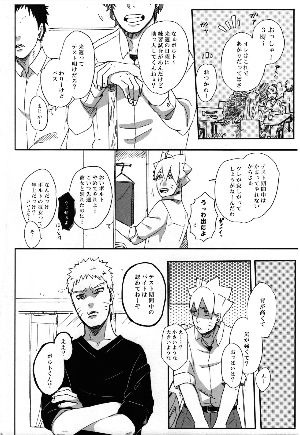 (全忍集結6) [ちくわときゅうり (桜庭ちづる)] 月曜はいつも遅刻寸前 (NARUTO -ナルト-)