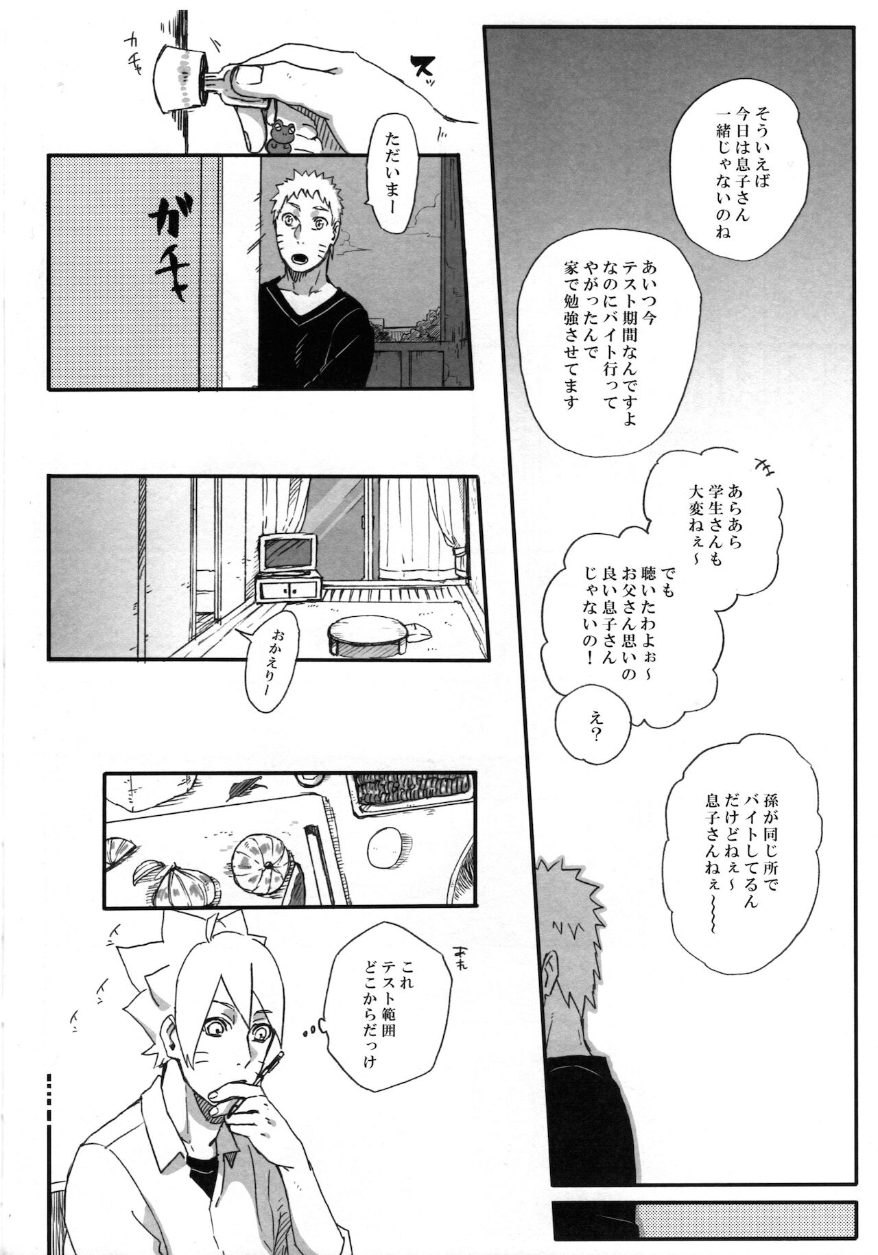 (全忍集結6) [ちくわときゅうり (桜庭ちづる)] 月曜はいつも遅刻寸前 (NARUTO -ナルト-)