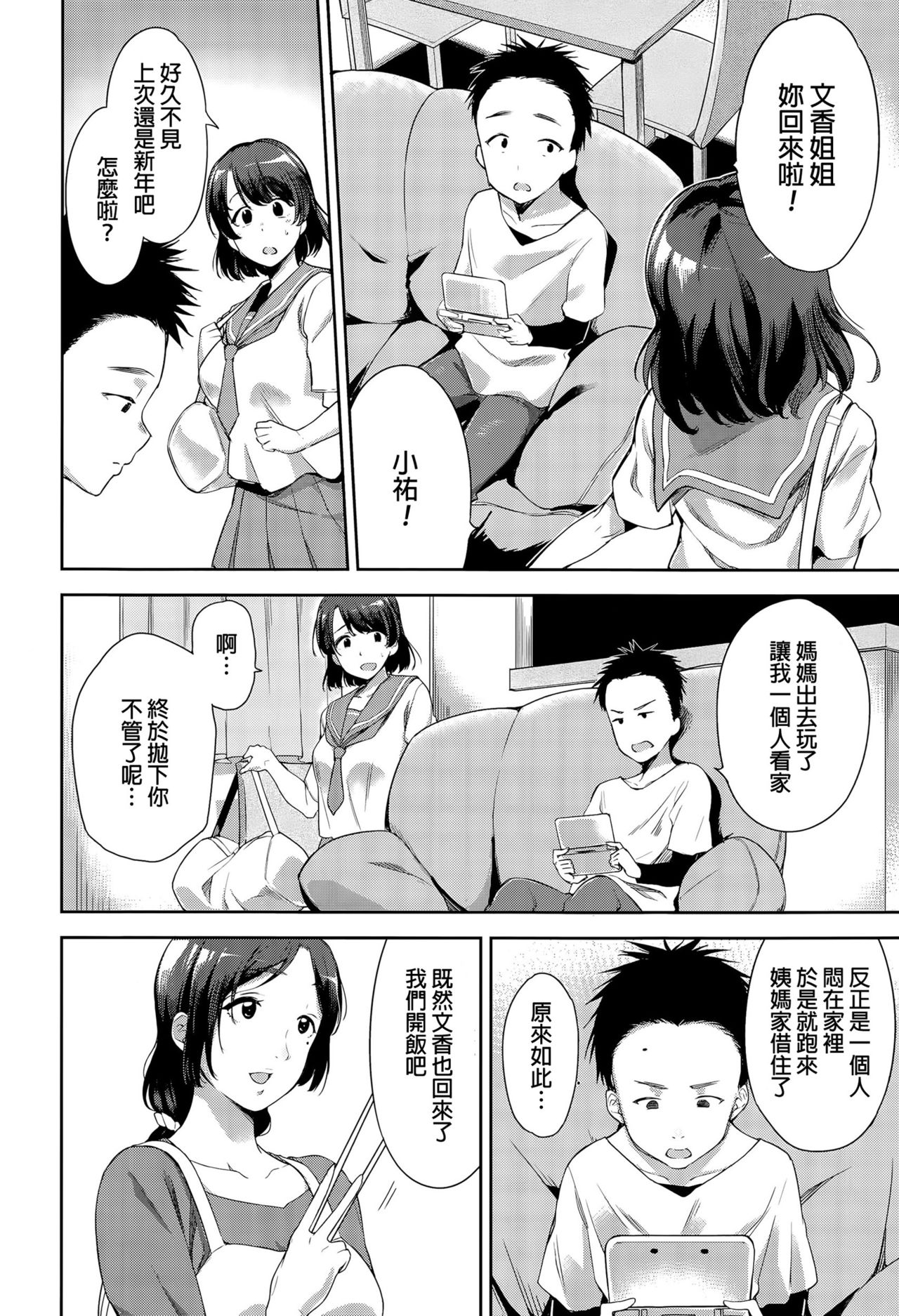 [sugarBt] ねえちゃんと風呂はいったことある? (COMIC 天魔 2015年8月号) [中国翻訳] [無修正] [DL版]