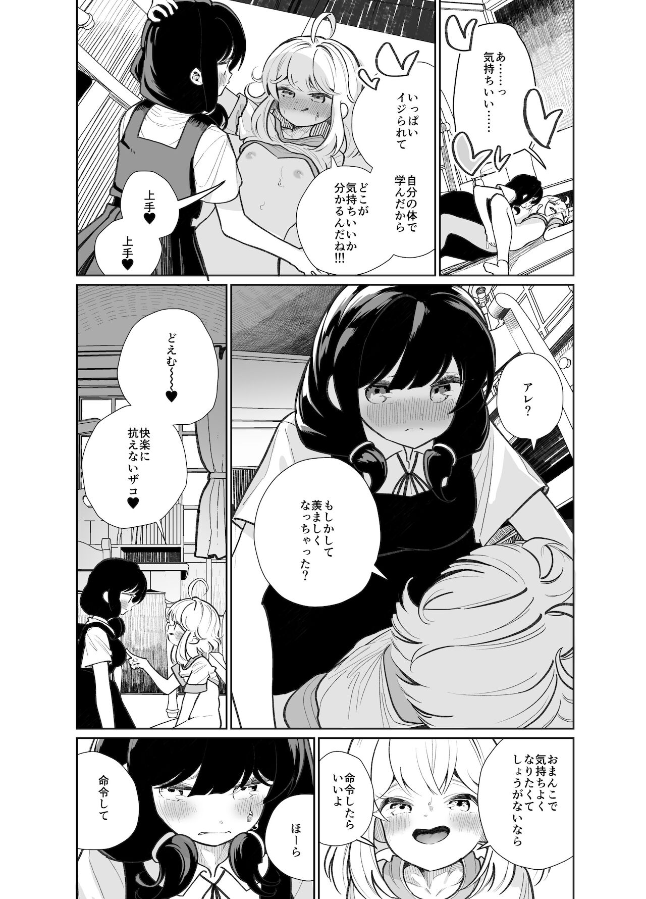 [ハウス栽培もち (白玉もち、かごのとり)] あの娘に勝ちたい [DL版]