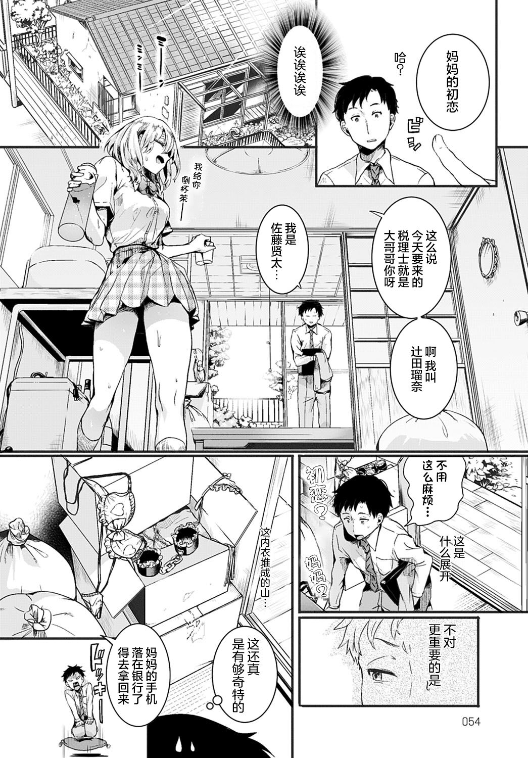 [ドウモウ] ママと彼女と僕のあの夏 前編 (COMIC アンスリウム 2022年1月号) [中国翻訳] [DL版]