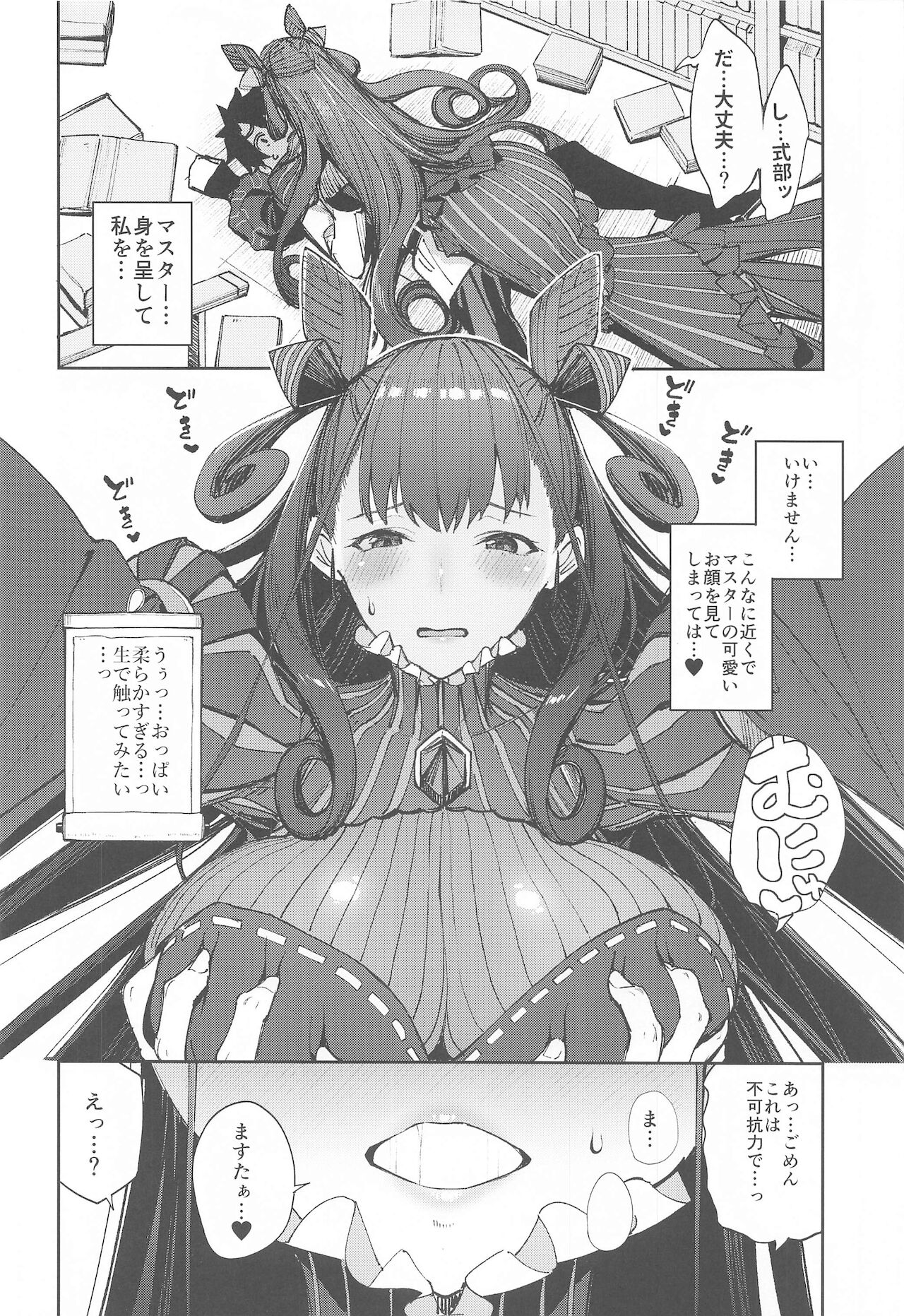 (C99) [こーひーめーかー (朝峰テル)] 紫式部搾精本。 (Fate/Grand Order)