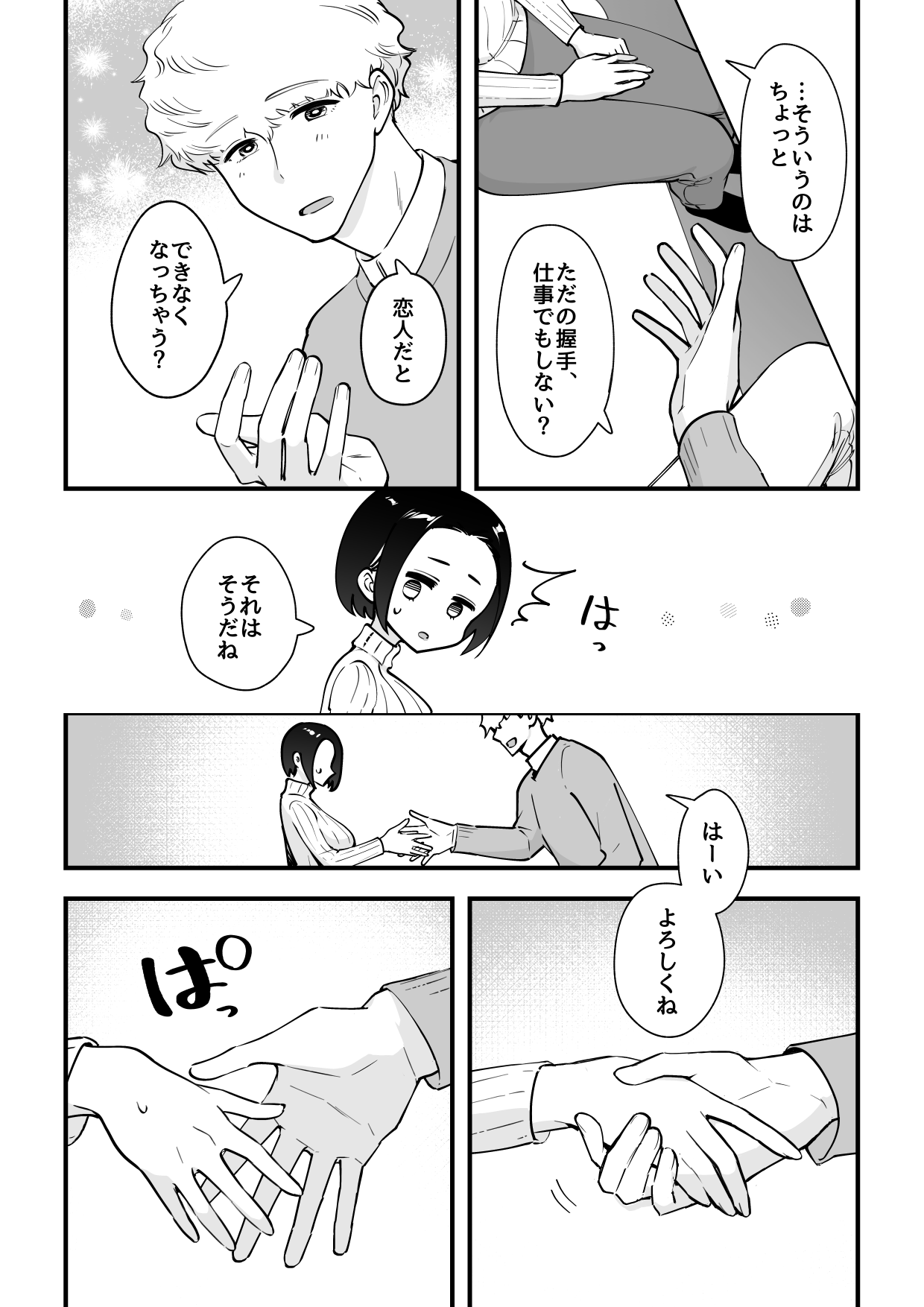 [サイキ]03：絶対最後に勝つアカリちゃんの話