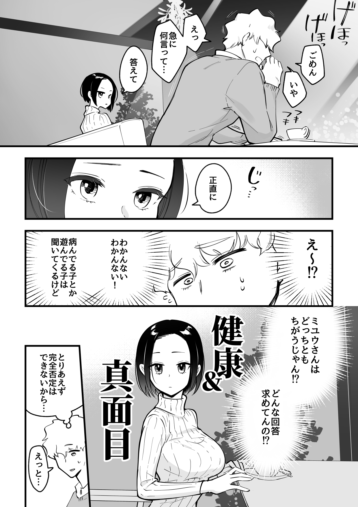 [サイキ]03：絶対最後に勝つアカリちゃんの話