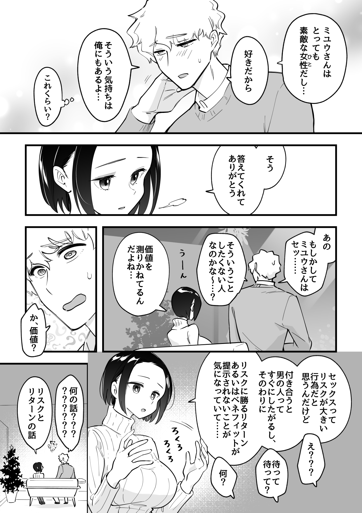 [サイキ]03：絶対最後に勝つアカリちゃんの話