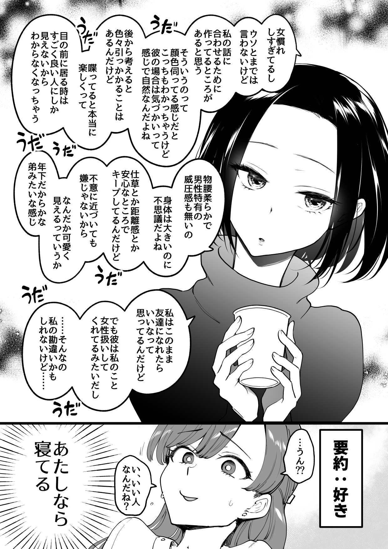 [サイキ]02：絶対最後に勝つアカリちゃんの話