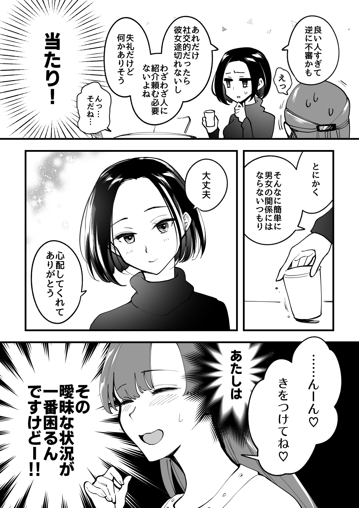 [サイキ]02：絶対最後に勝つアカリちゃんの話