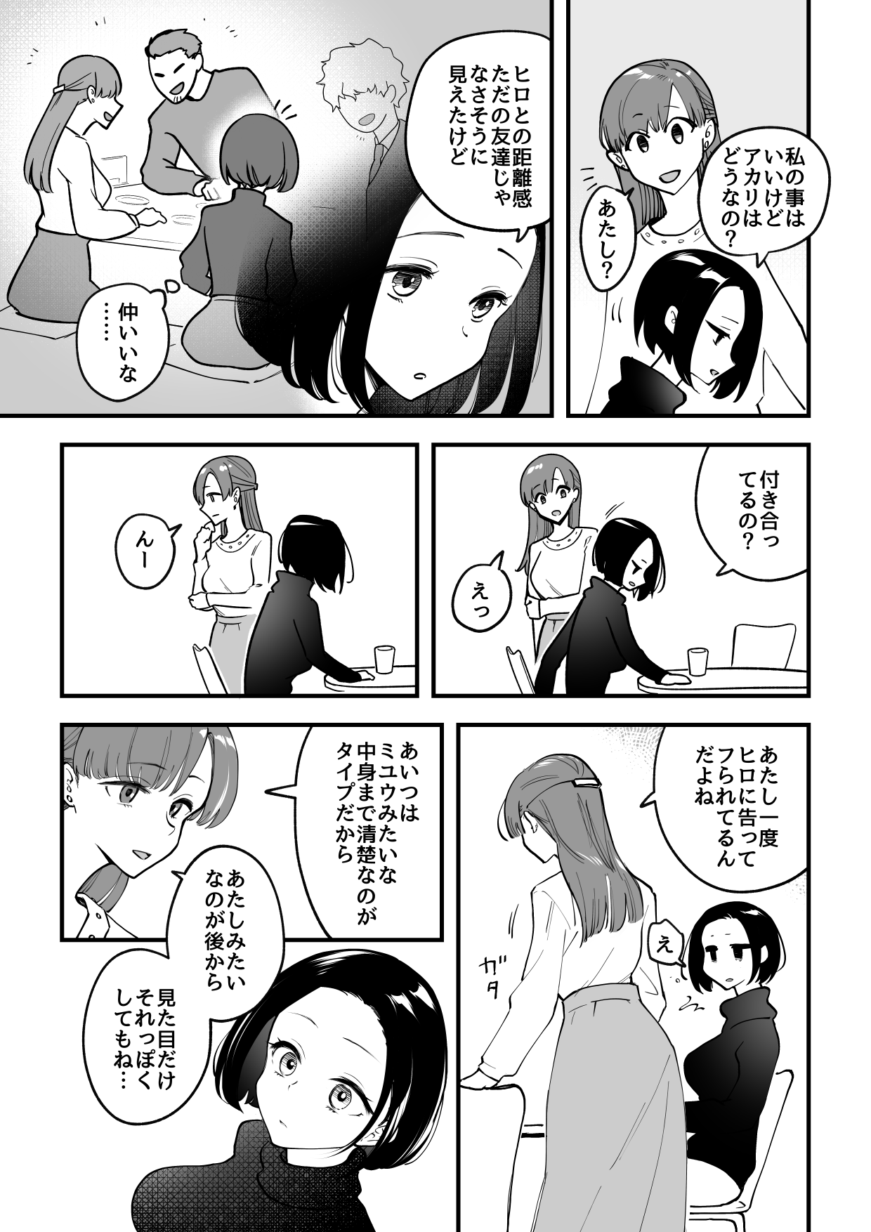 [サイキ]02：絶対最後に勝つアカリちゃんの話