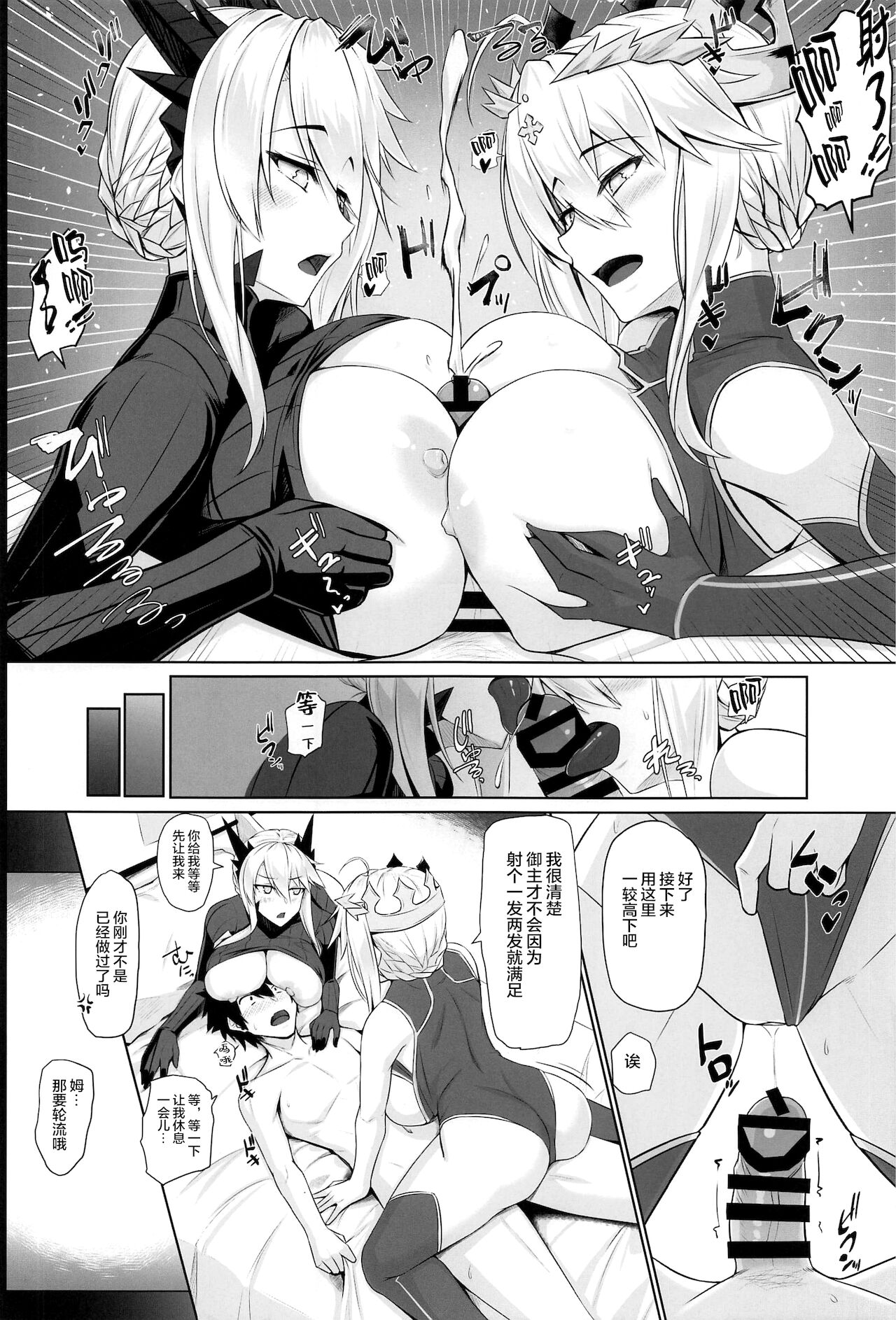 (C99) [黒白デザイア (秋月からす)] 上上下下乳上乳上 (Fate/Grand Order) [中国翻訳]