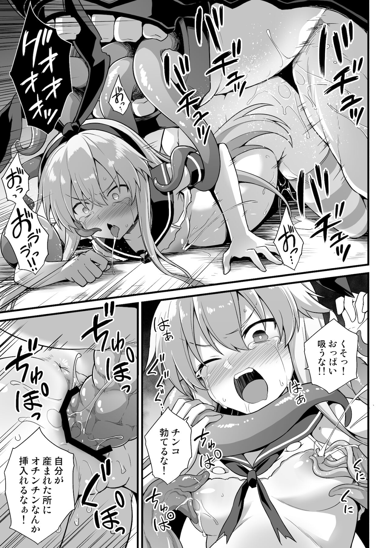 [悪転奏進 (黒糖ニッケ)] 艦娘着妊 島風出産強制母子相姦 (艦隊これくしょん -艦これ-) [DL版]