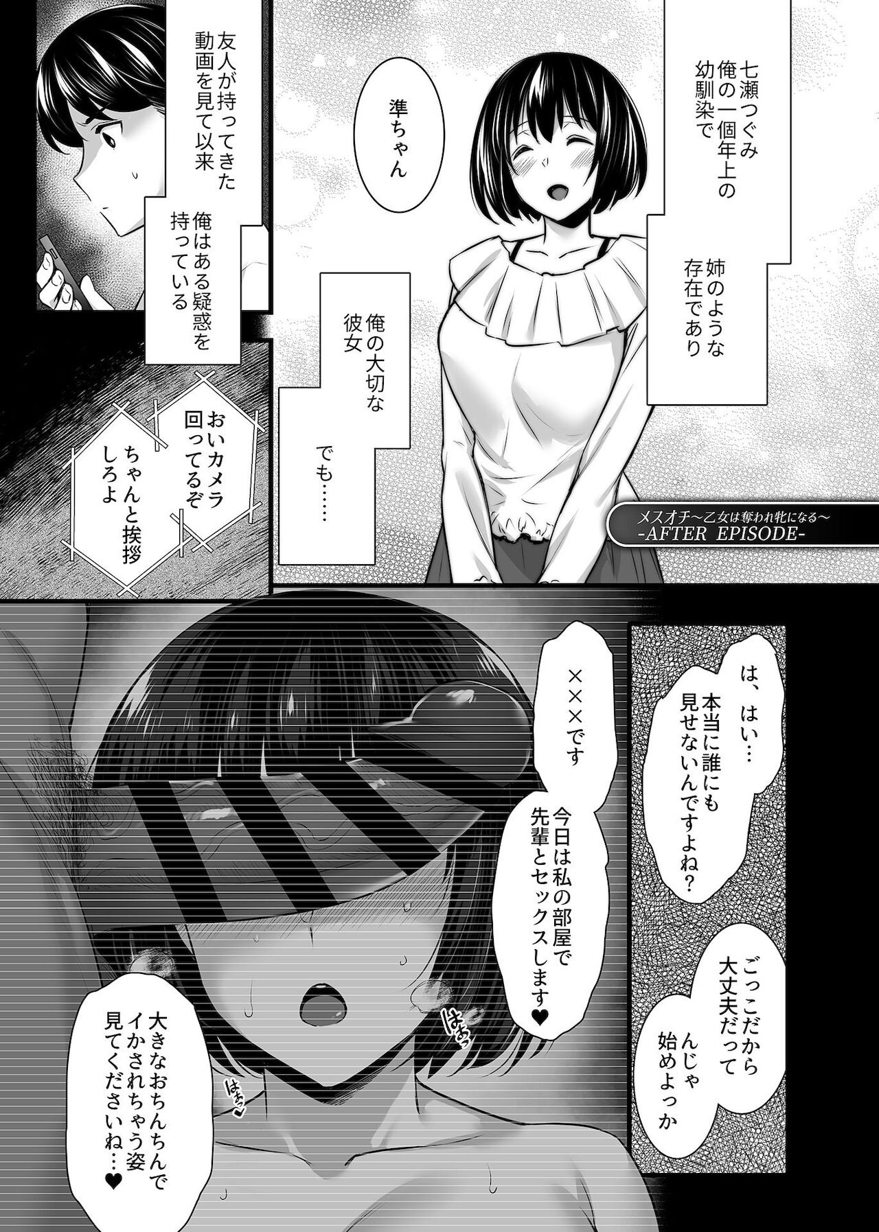 [阿部いのり] 雌トラレ〜快楽を刻まれた女たち〜