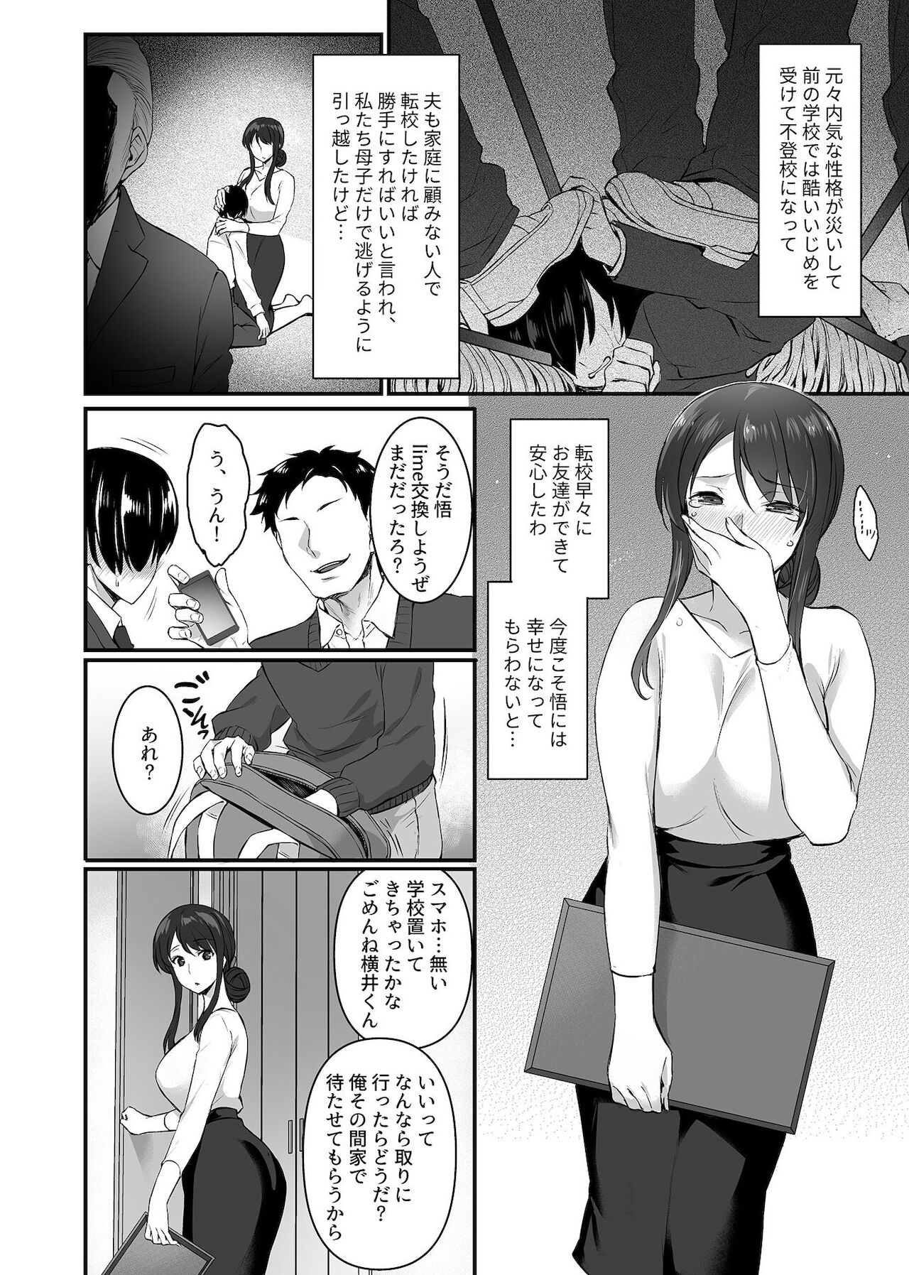 [阿部いのり] 雌トラレ〜快楽を刻まれた女たち〜