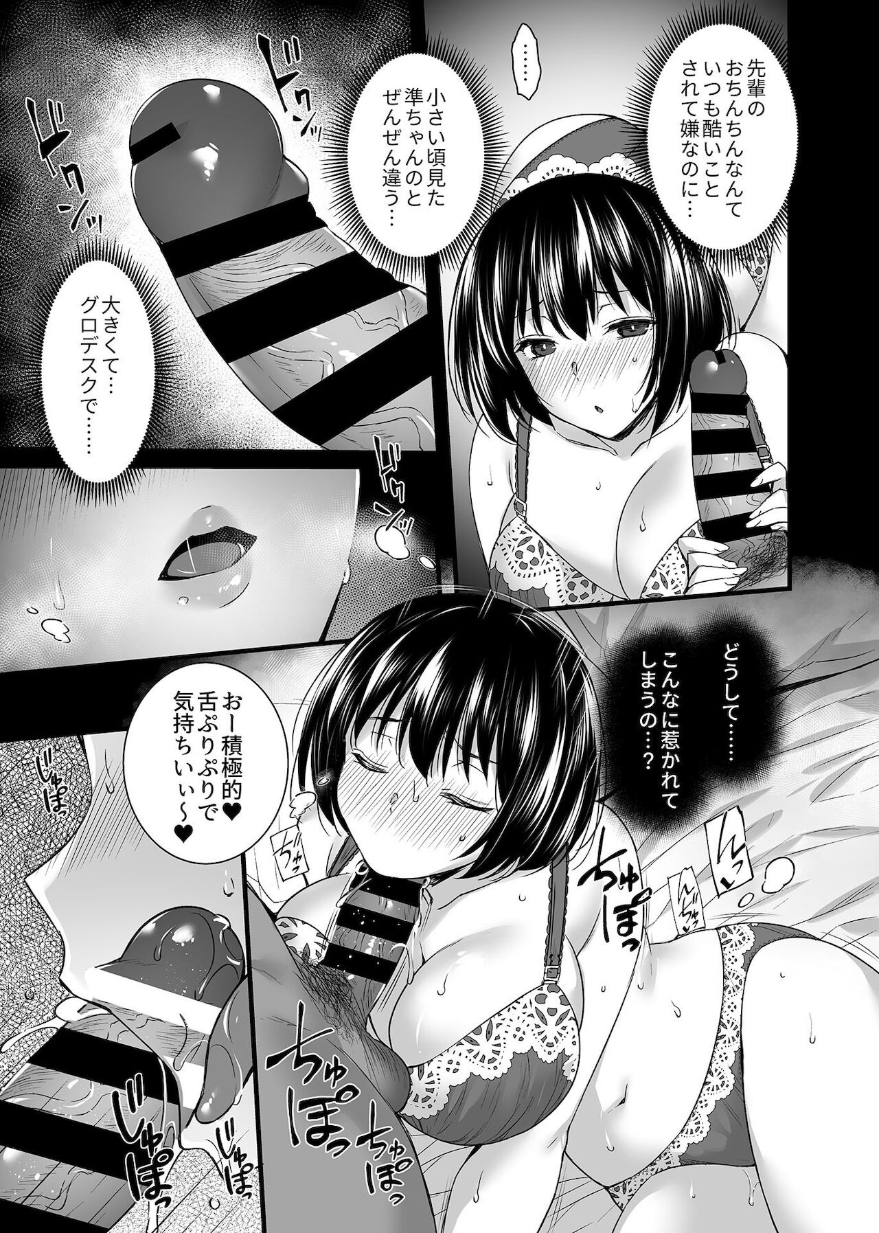 [阿部いのり] 雌トラレ〜快楽を刻まれた女たち〜