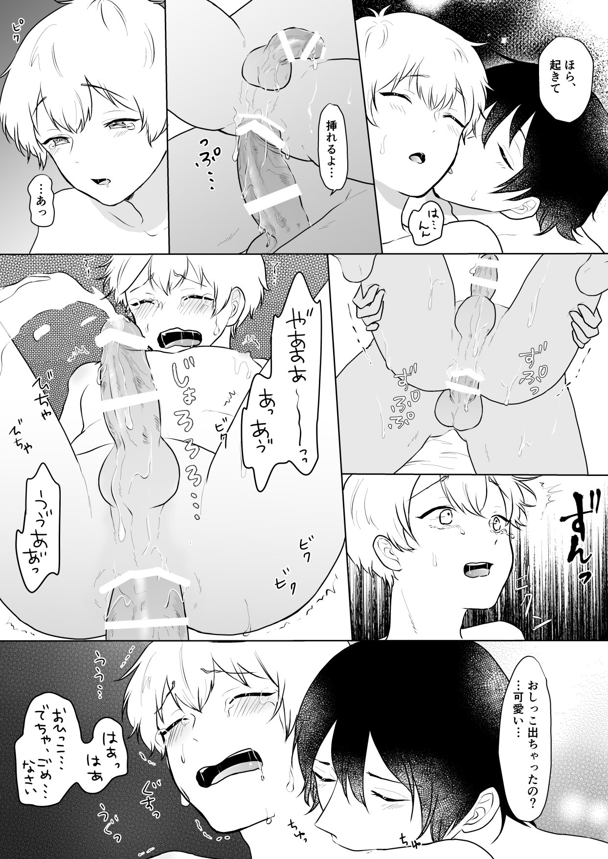でりはるぼい葵くん