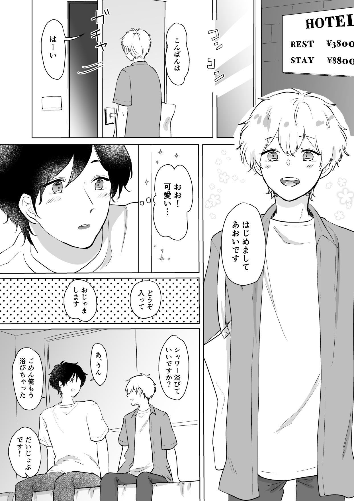 でりはるぼい葵くん