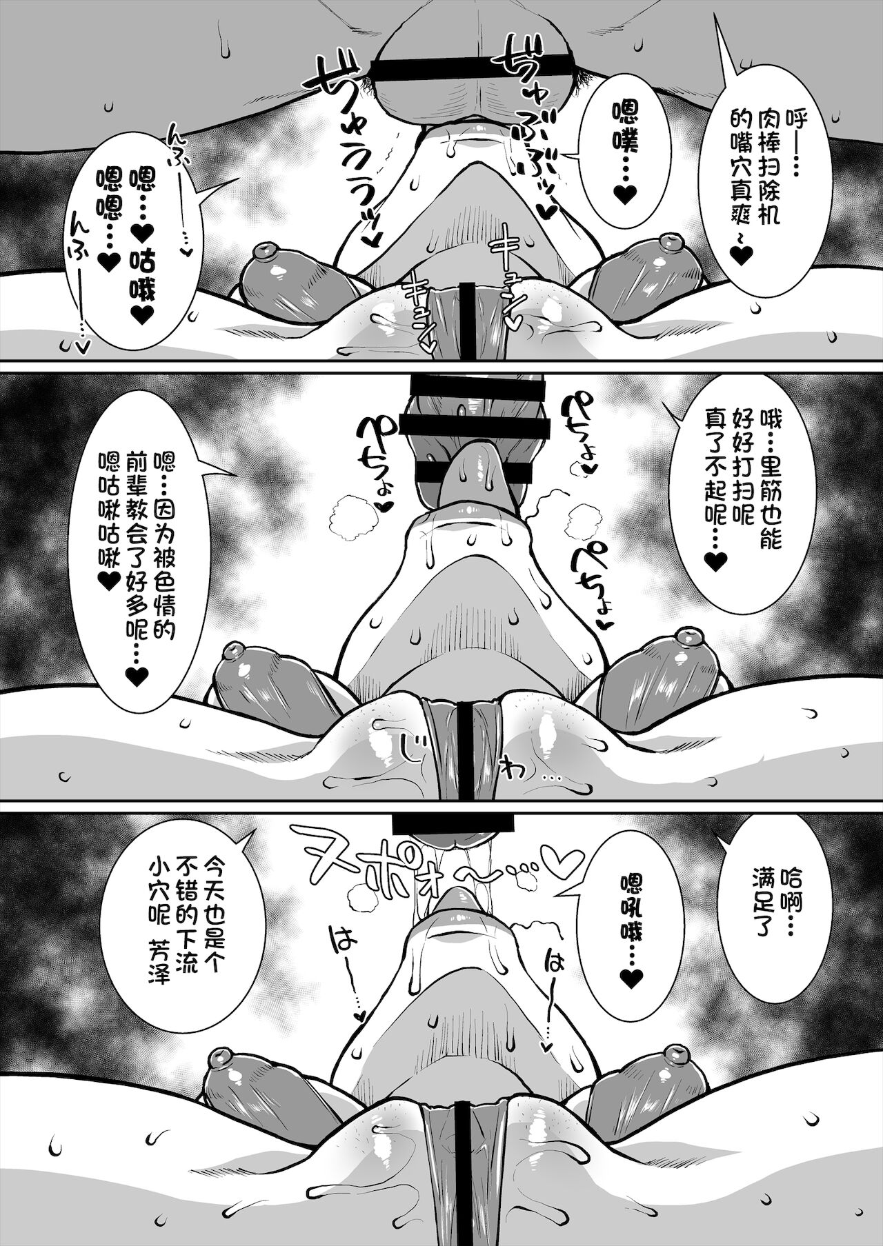 [ParadiseGom (ごるごんぞーら)] かもうひとりのセンパイ (ペルソナ5) [中国翻訳]