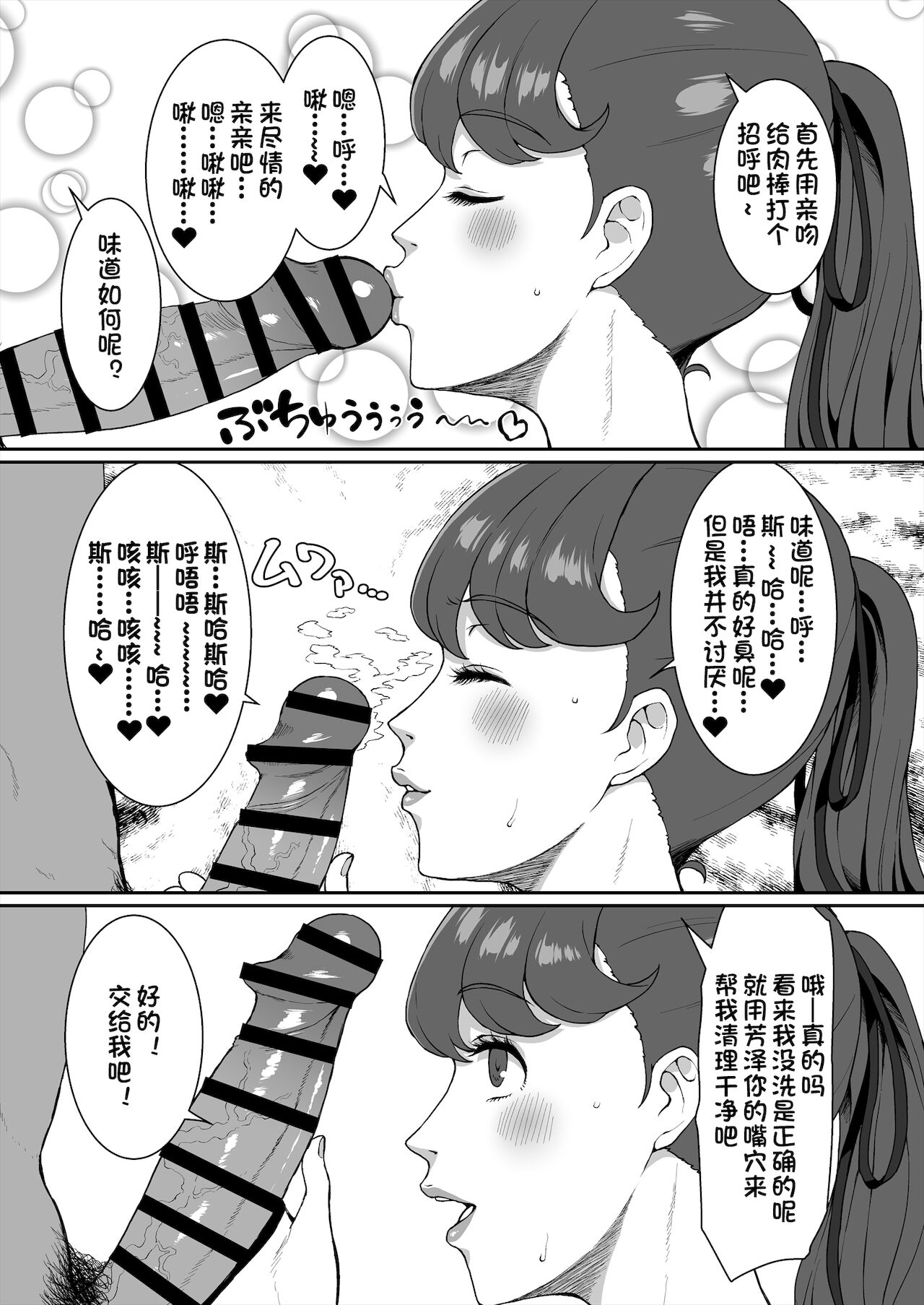 [ParadiseGom (ごるごんぞーら)] かもうひとりのセンパイ (ペルソナ5) [中国翻訳]