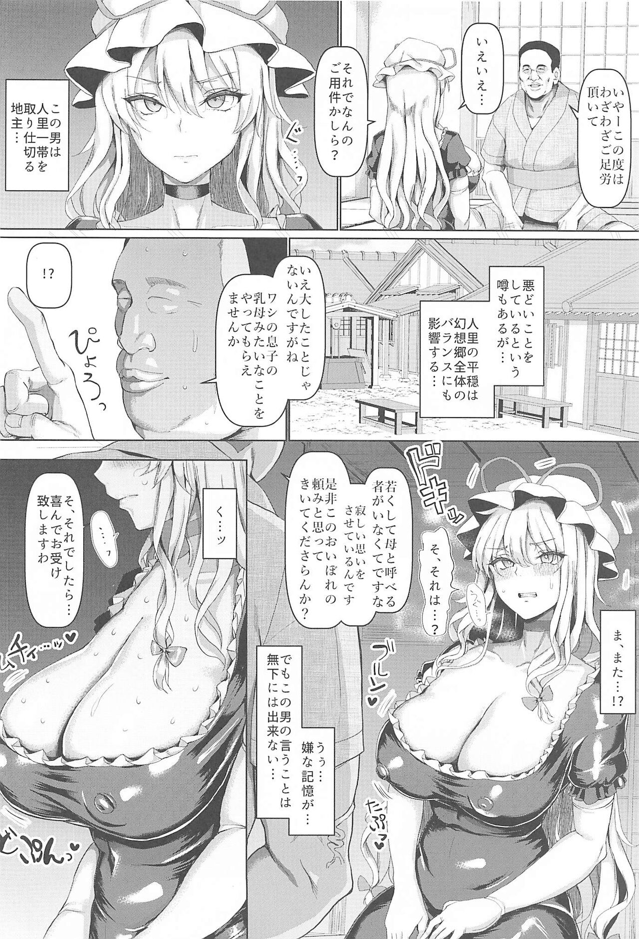 (C99) [ちんちん亭 (chin)] 長乳・ママ八雲紫2 (東方Project)