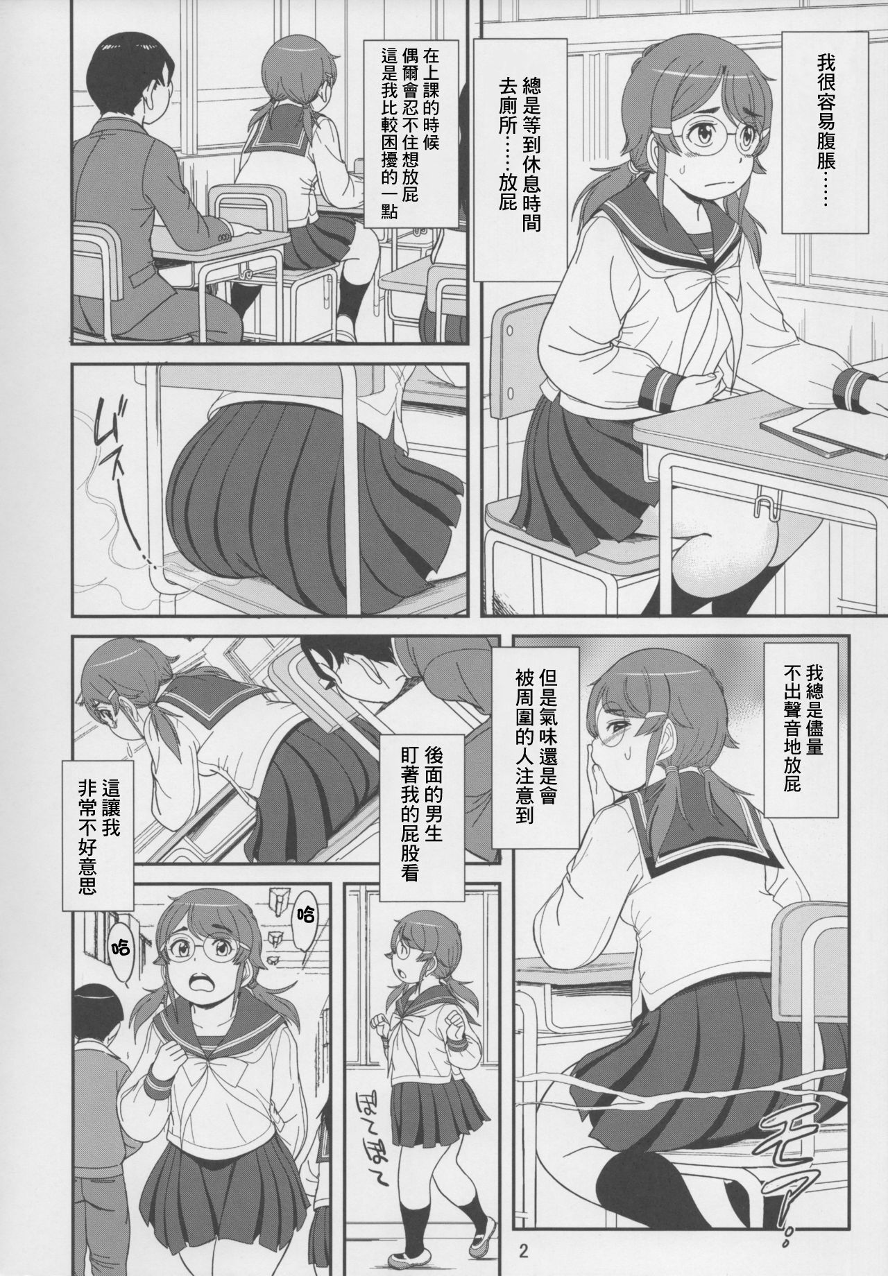 (C93) [パイレーツパトロール (乙川カヅキ)] ぽっちゃり地味子の排泄事情 [中国翻訳]