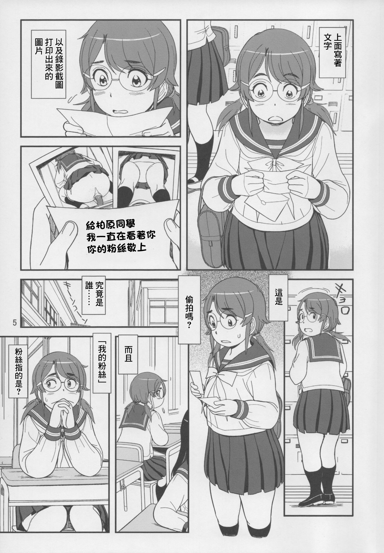 (C93) [パイレーツパトロール (乙川カヅキ)] ぽっちゃり地味子の排泄事情 [中国翻訳]