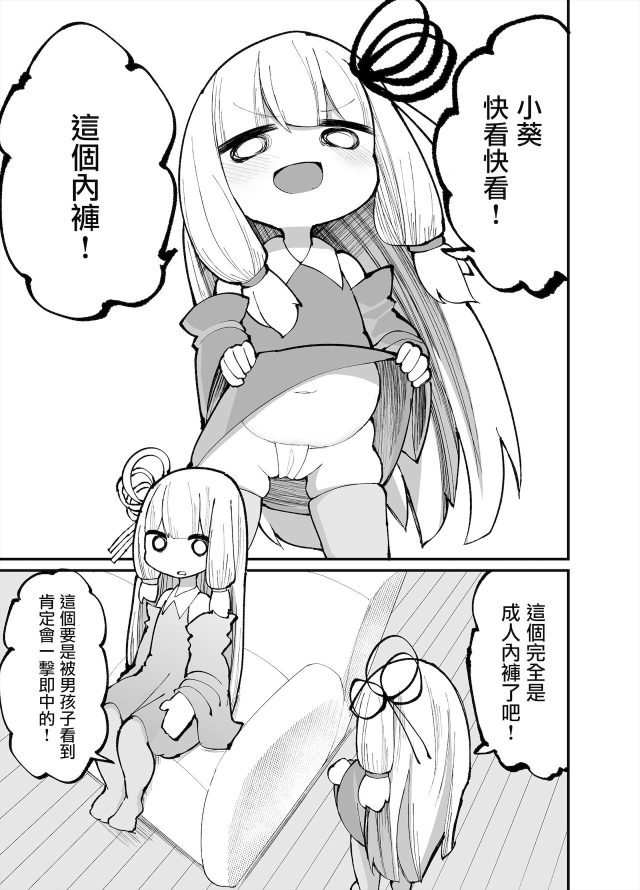 [いづも合衆国 (ももも合衆国)] ちっちゃい！おねーちゃんといもうとの裏 (VOICEROID) [中国翻訳]