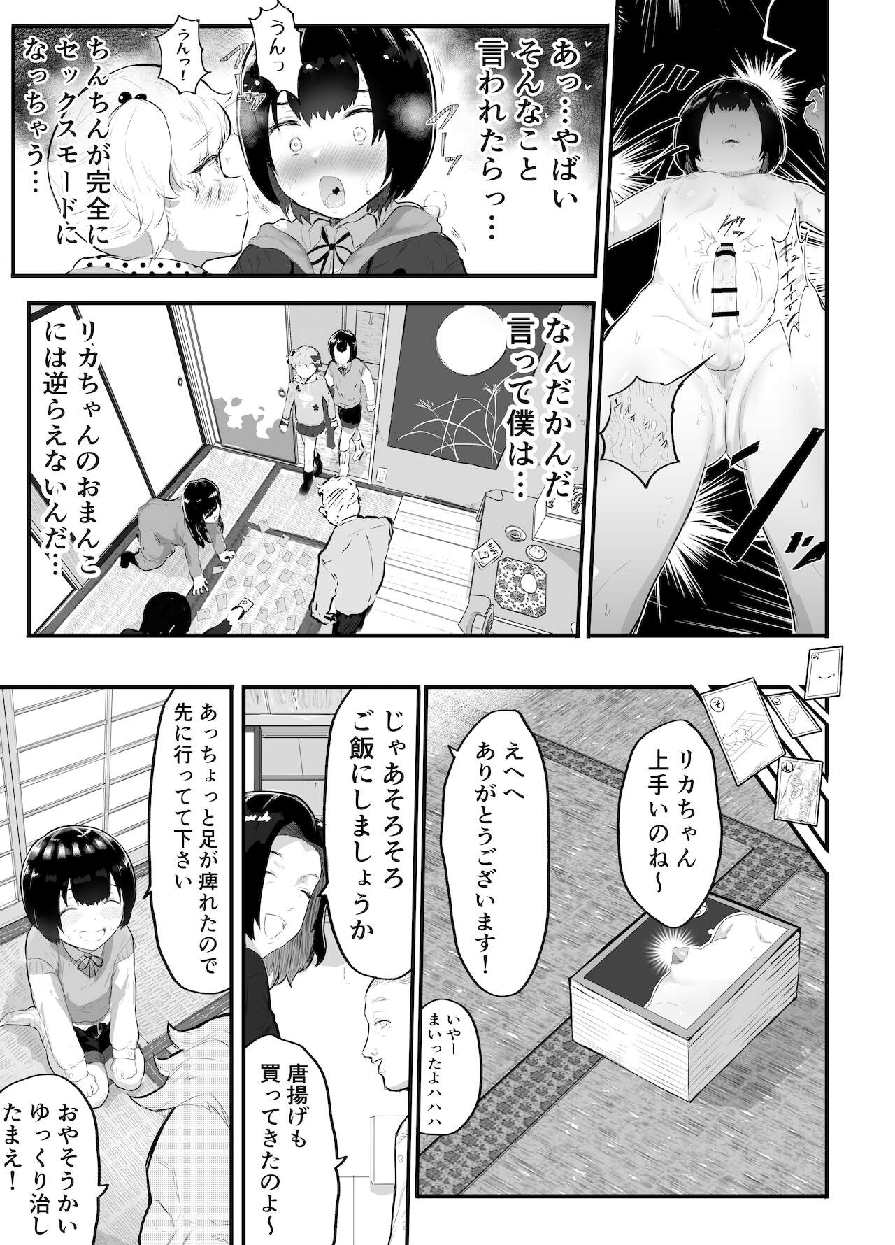 [アイリミアーシュ (ラブ)] 大晦日におまんこ108回突くだけの本～おっぱい見せて外伝～