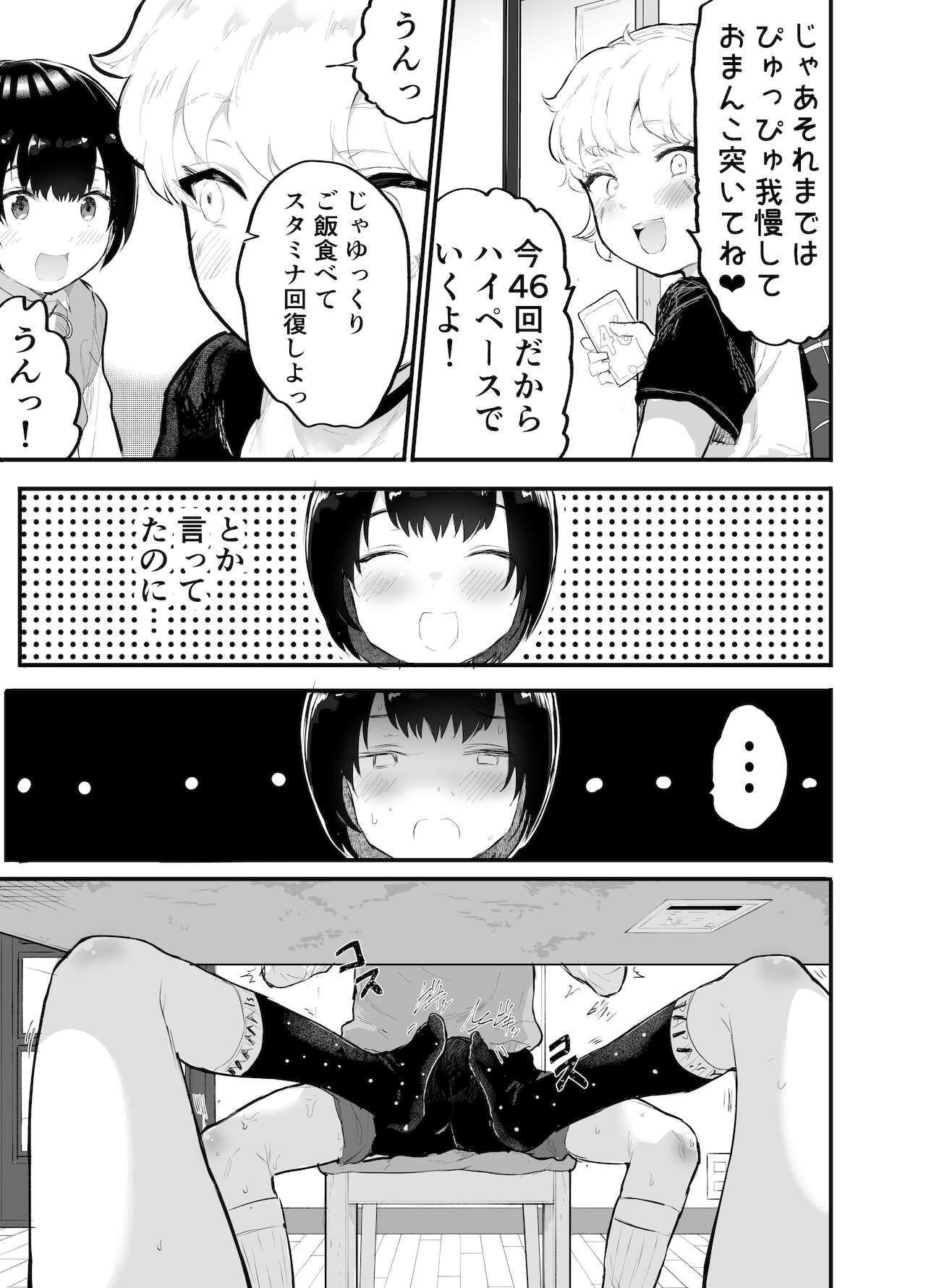 [アイリミアーシュ (ラブ)] 大晦日におまんこ108回突くだけの本～おっぱい見せて外伝～