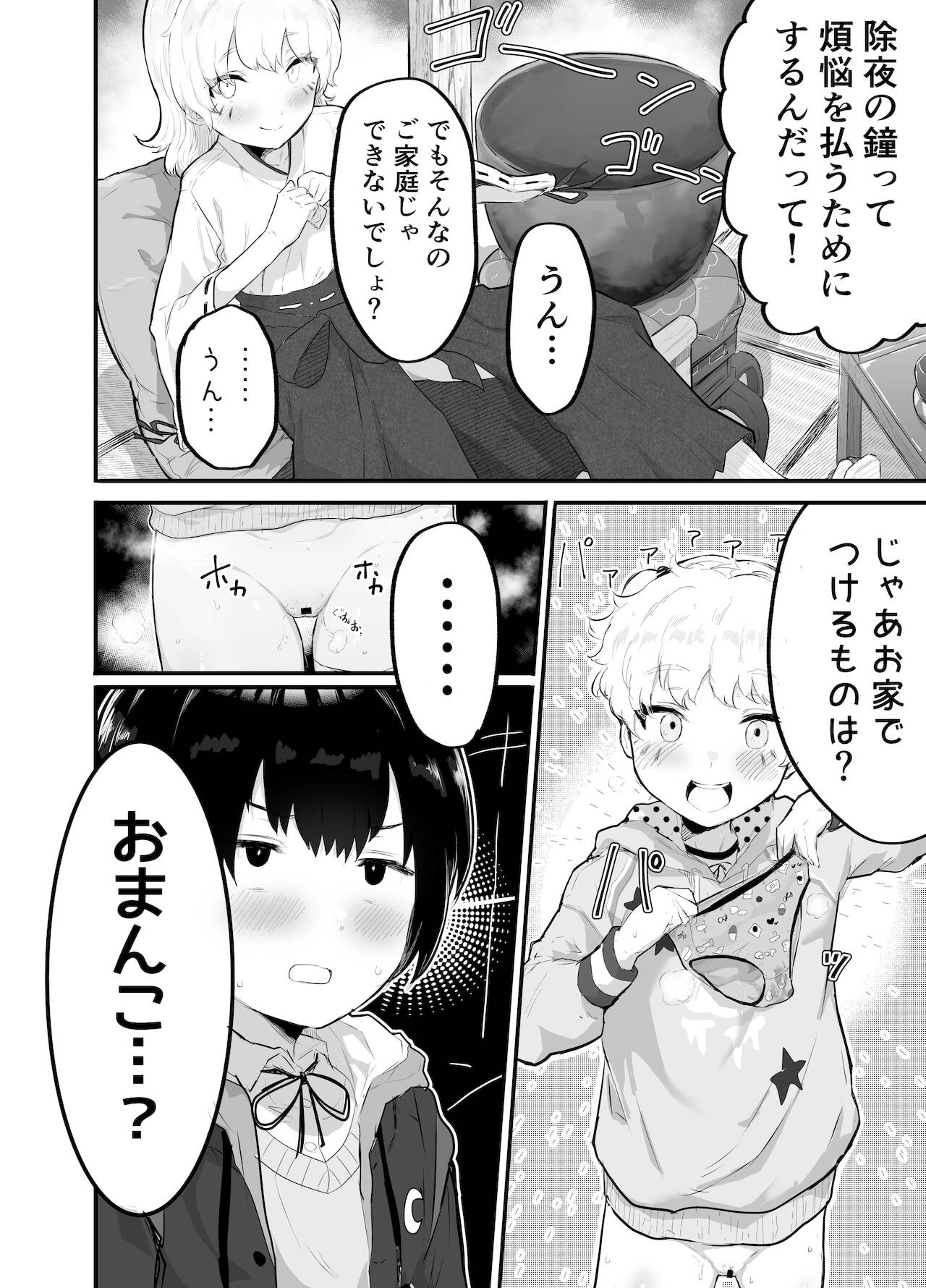 [アイリミアーシュ (ラブ)] 大晦日におまんこ108回突くだけの本～おっぱい見せて外伝～