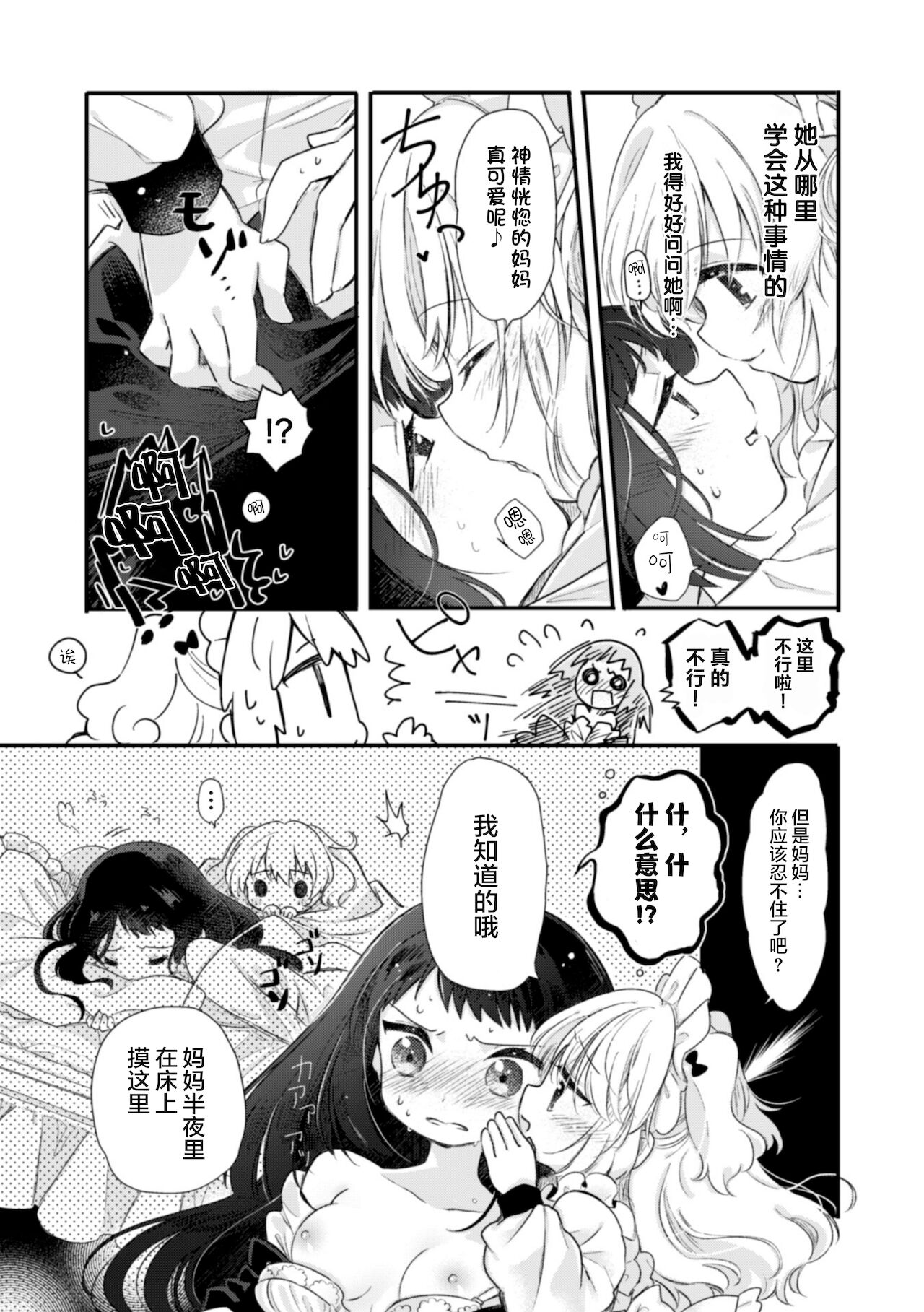 [びよん] 彼女がメイドで私がママで (二次元コミックマガジン 近親百合エッチvol.2) [中国翻訳] [DL版]