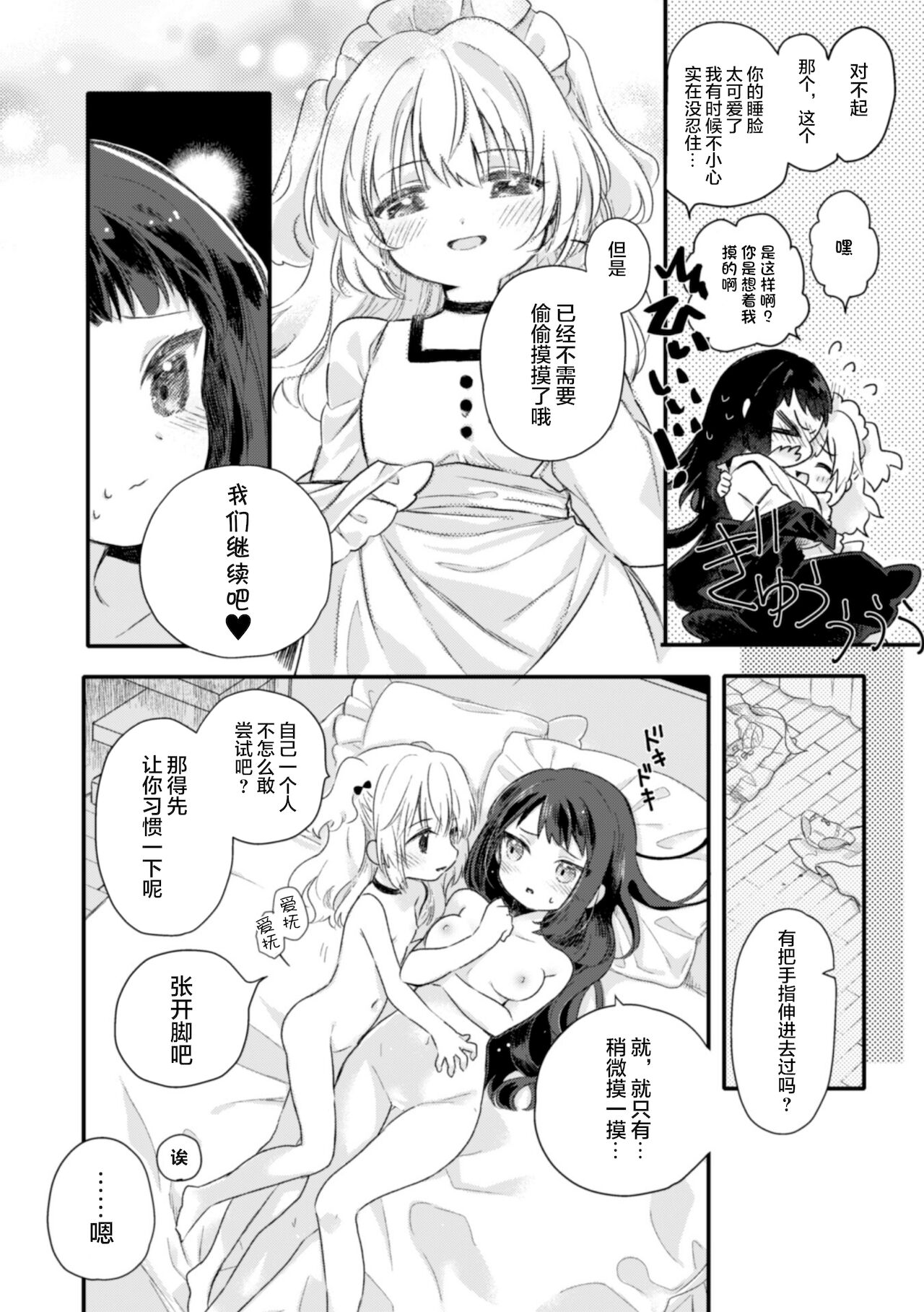 [びよん] 彼女がメイドで私がママで (二次元コミックマガジン 近親百合エッチvol.2) [中国翻訳] [DL版]