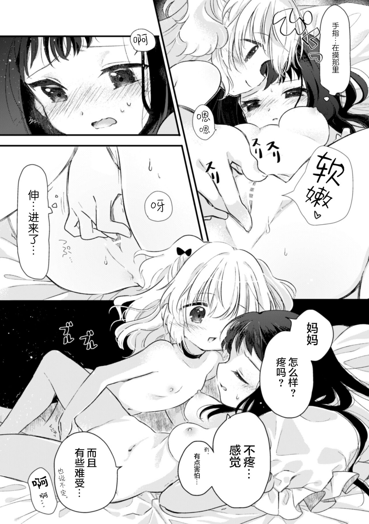 [びよん] 彼女がメイドで私がママで (二次元コミックマガジン 近親百合エッチvol.2) [中国翻訳] [DL版]