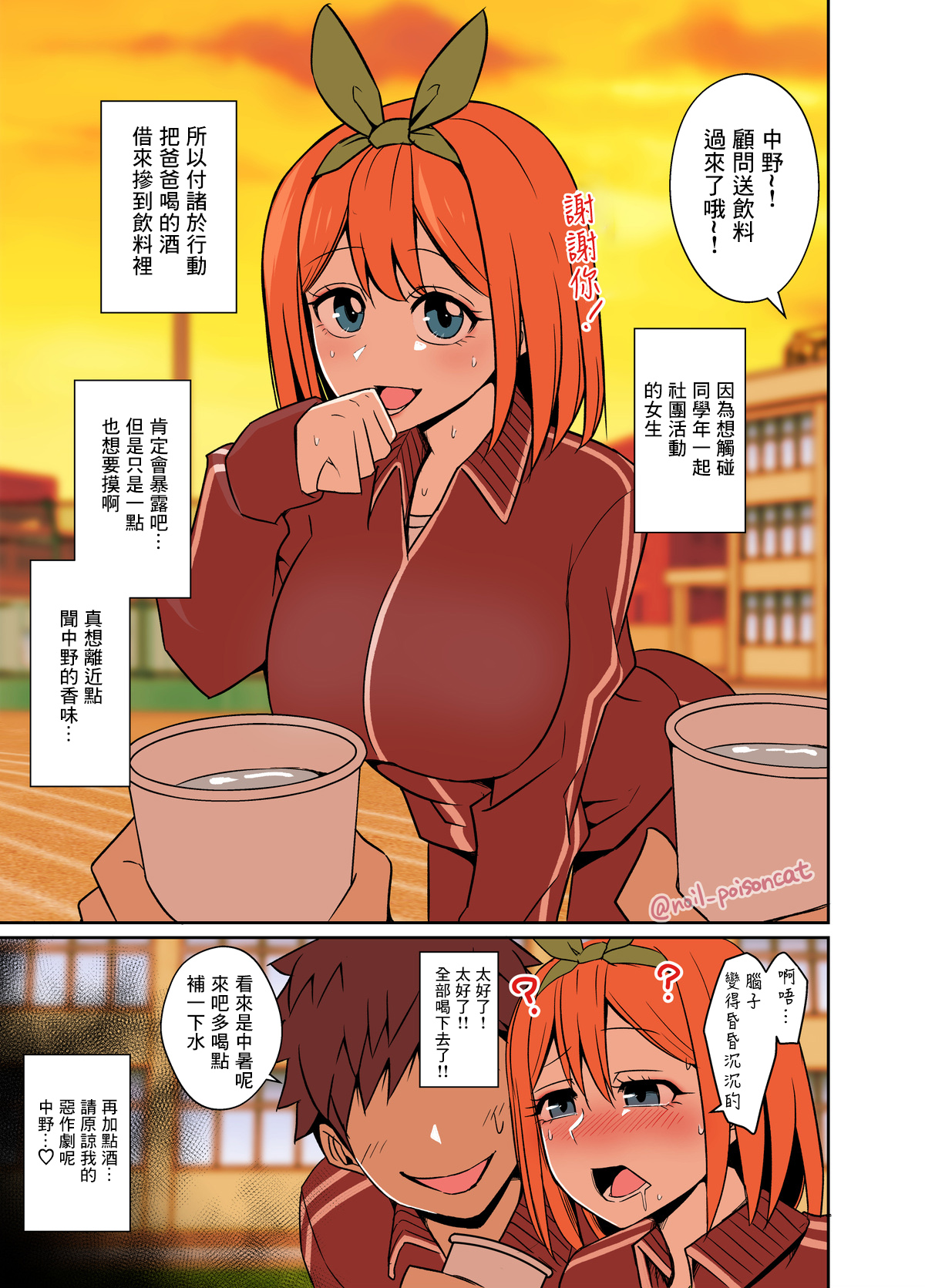 [毒猫ノイル] 中野四葉にお酒を飲ませて悪いことをする話 (五等分の花嫁) [中国翻訳]