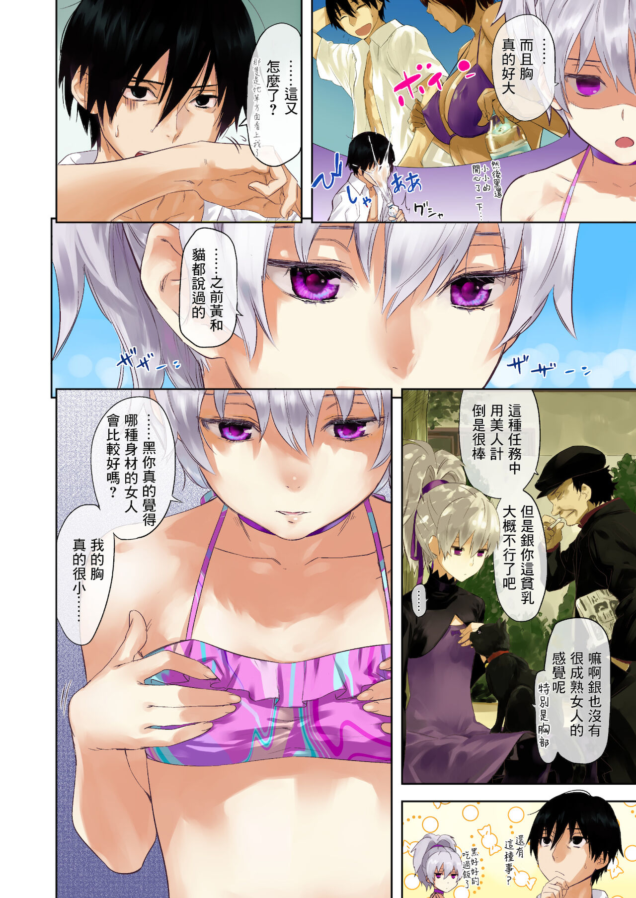 [アジサイデンデン (川上六角)] おっぱいで銀ちゃん本 (DARKER THAN BLACK -黒の契約者-) [中国翻訳] [DL版]