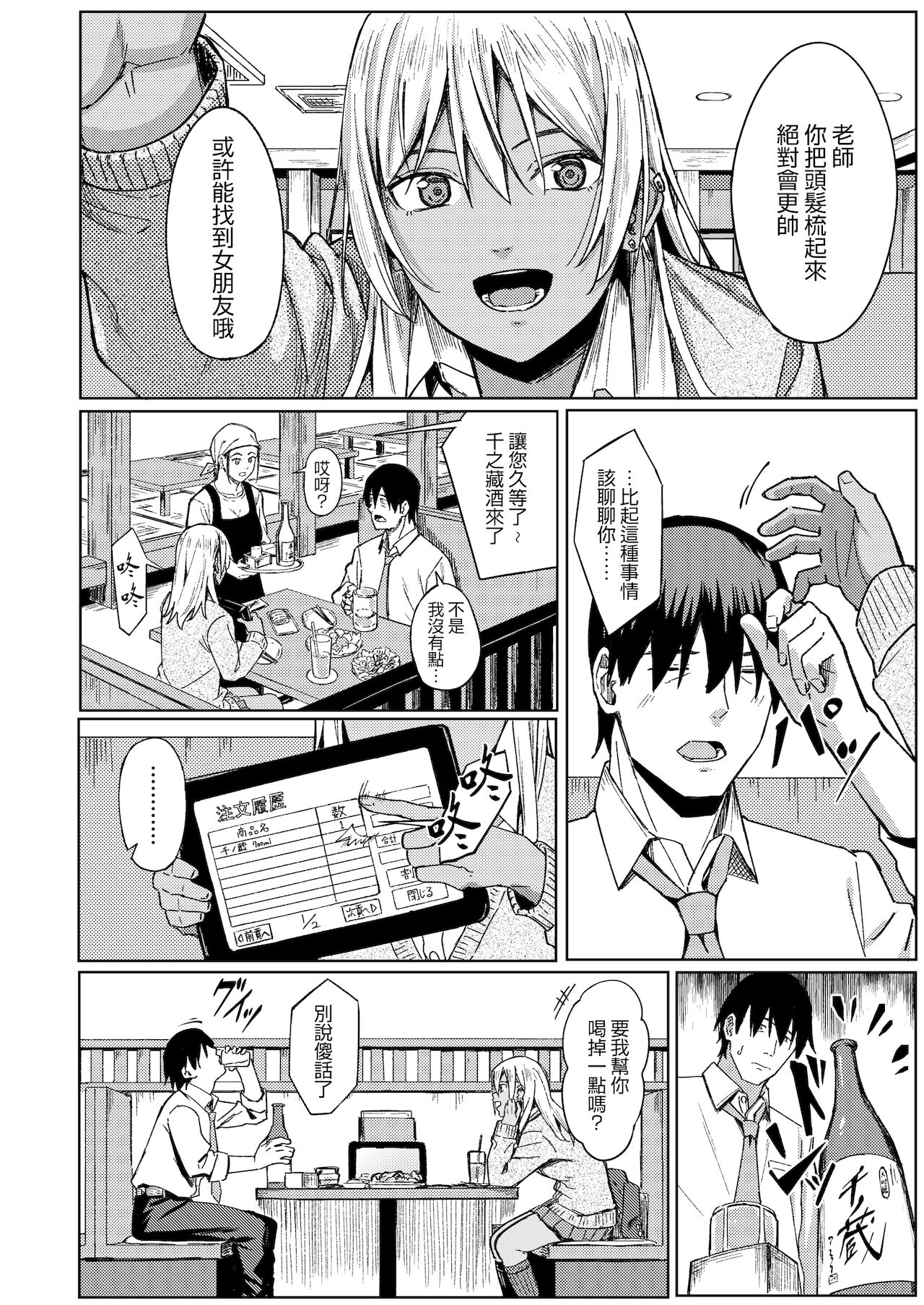 [アシズキ] タマにはイイコトある (COMIC アオハ 2020 秋)[中国翻訳]