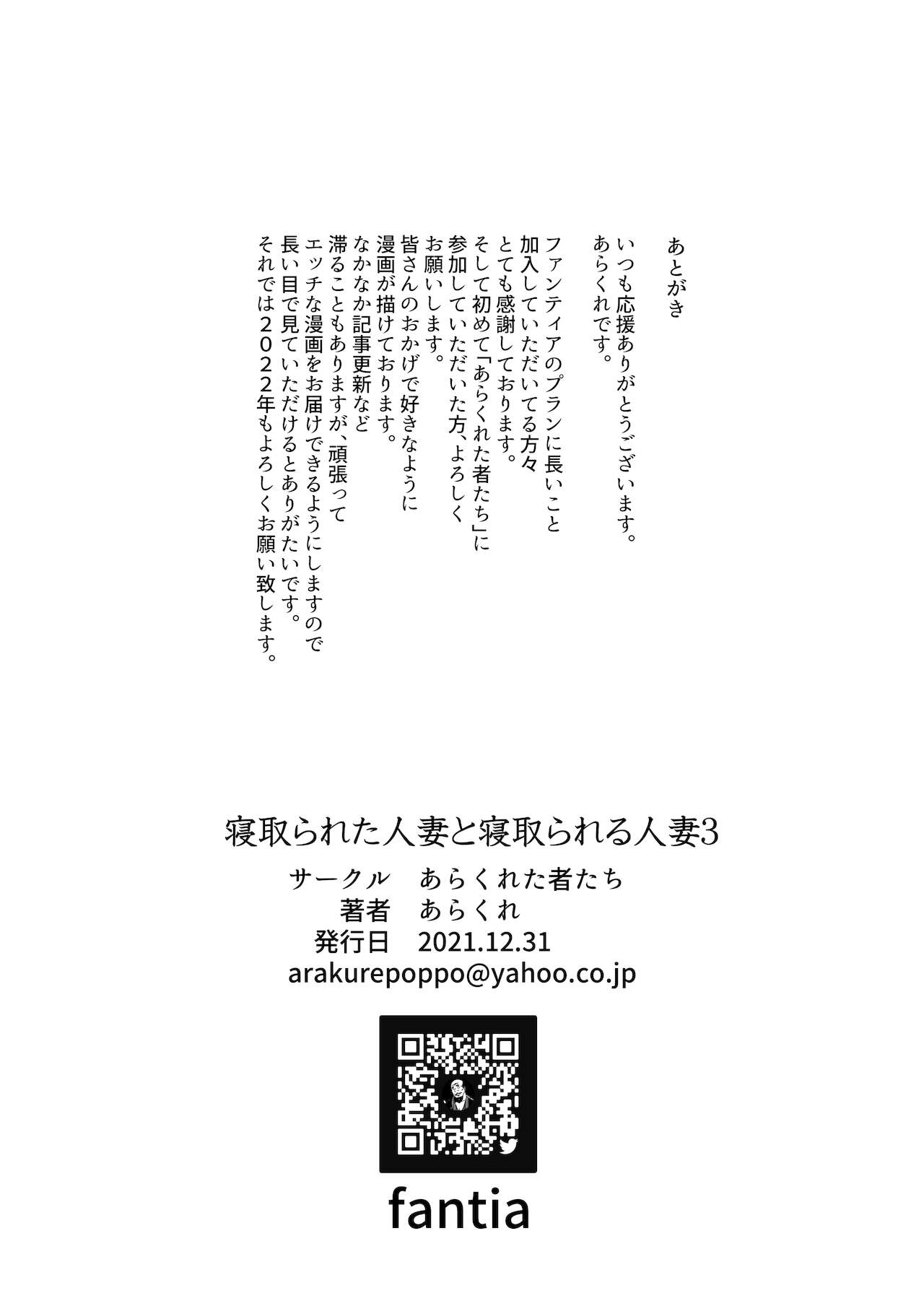 [あらくれた者たち (あらくれ)] 寝取られた人妻と寝取られる人妻3