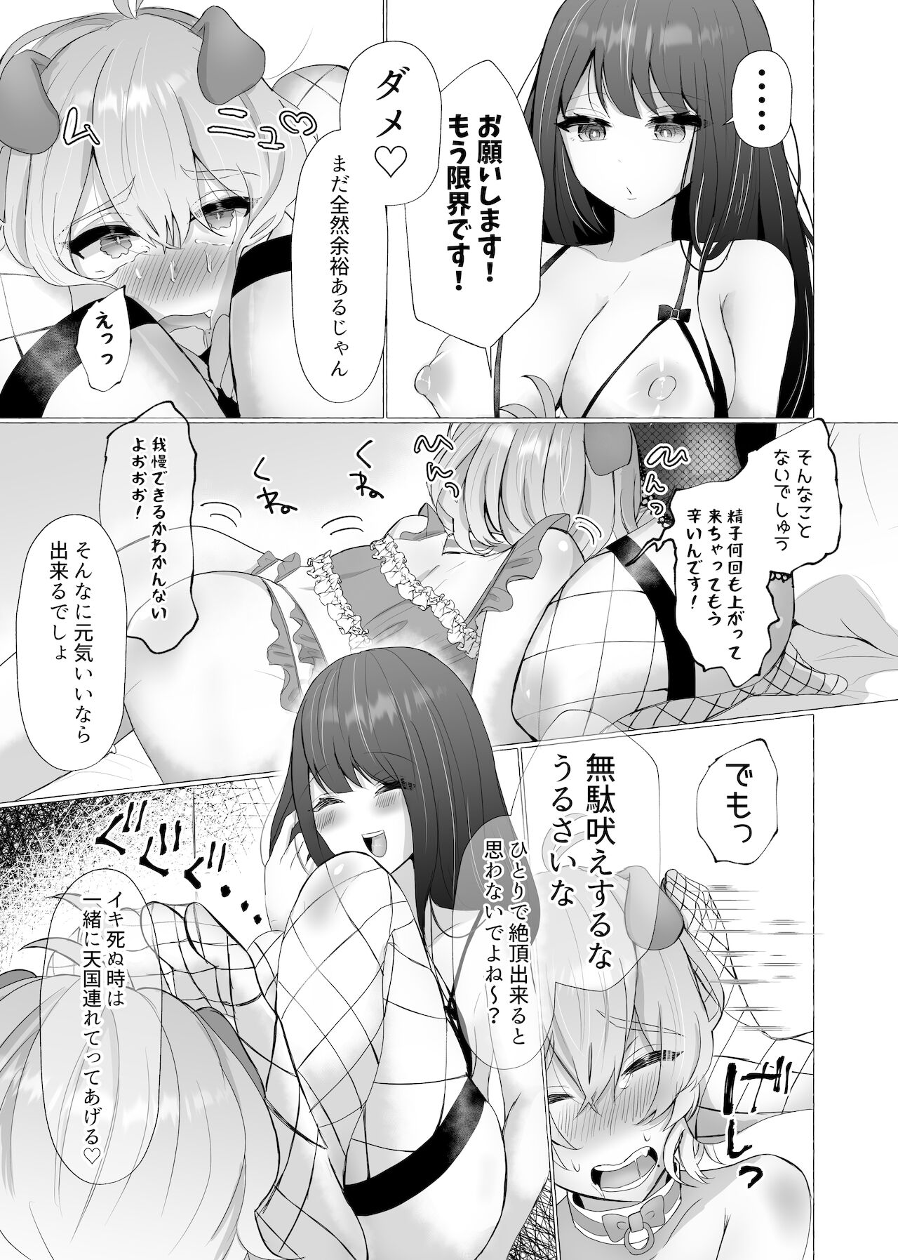 [たのしいすいぞくかん (海野りょう)] 僕は彼女の犬になる2