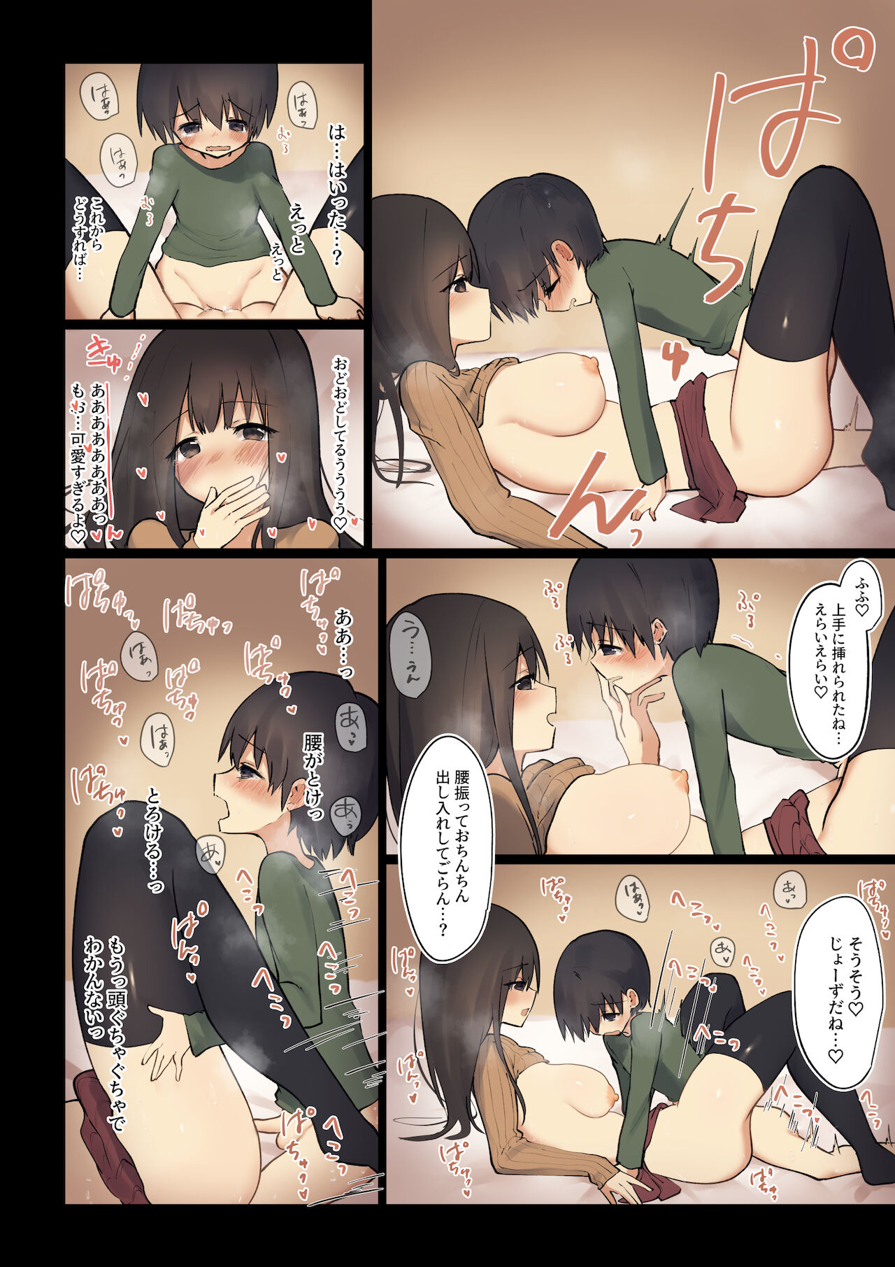 [ひばち製作所] お姉ちゃんがなおしてあげる