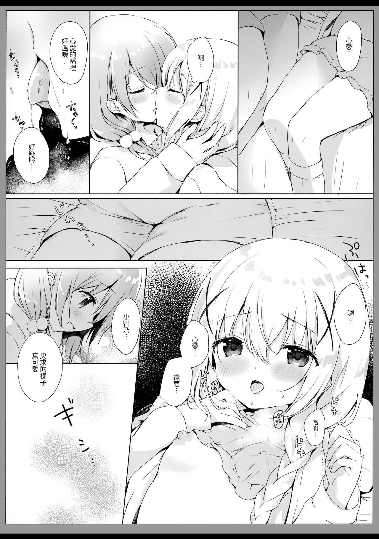 (C99) [あめうさぎ (飴玉コン)] チノちゃんの可愛いところ見せて (ご注文はうさぎですか?) [中国翻訳]