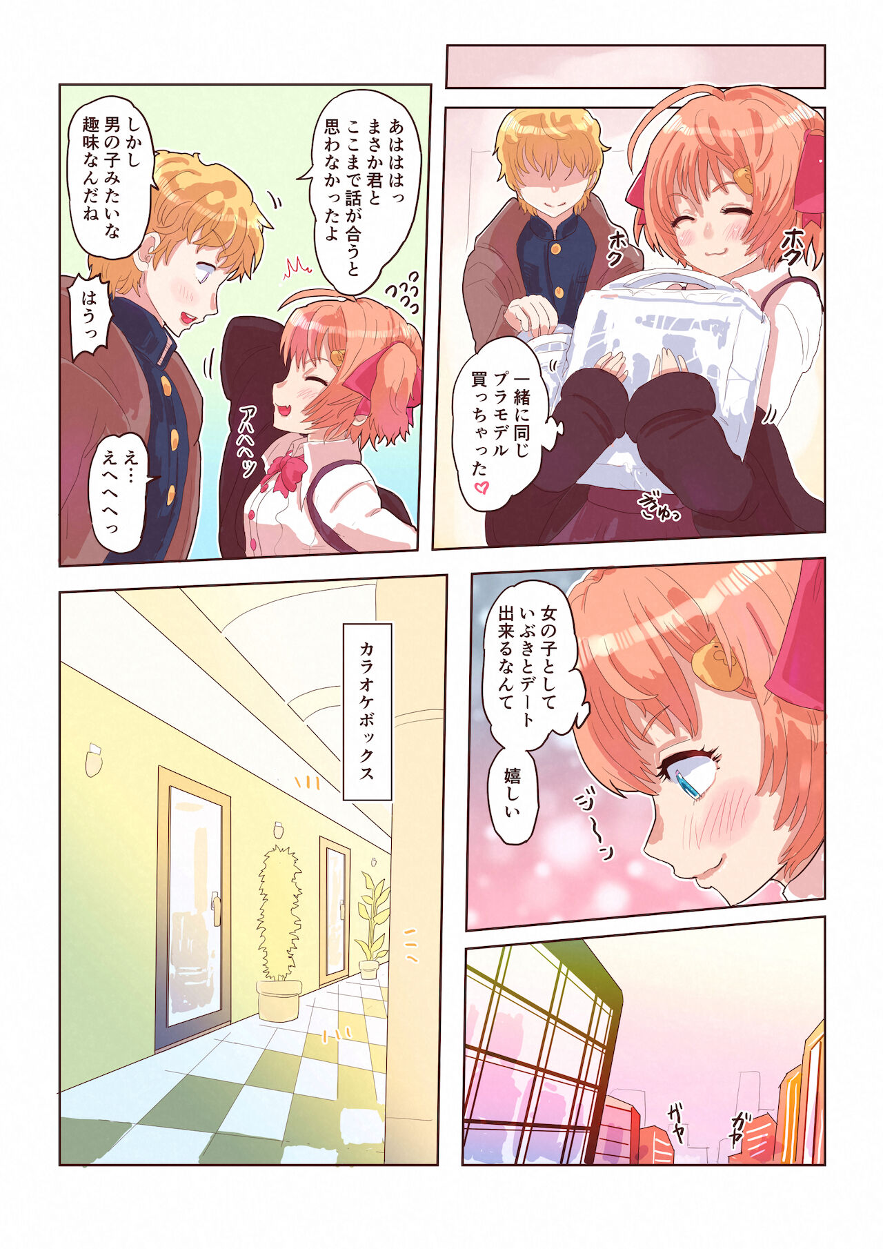 [いぬくりぃむ (いぬくりぃむあいす)] どすけべシール ～美月くんとみかんちゃんの場合～