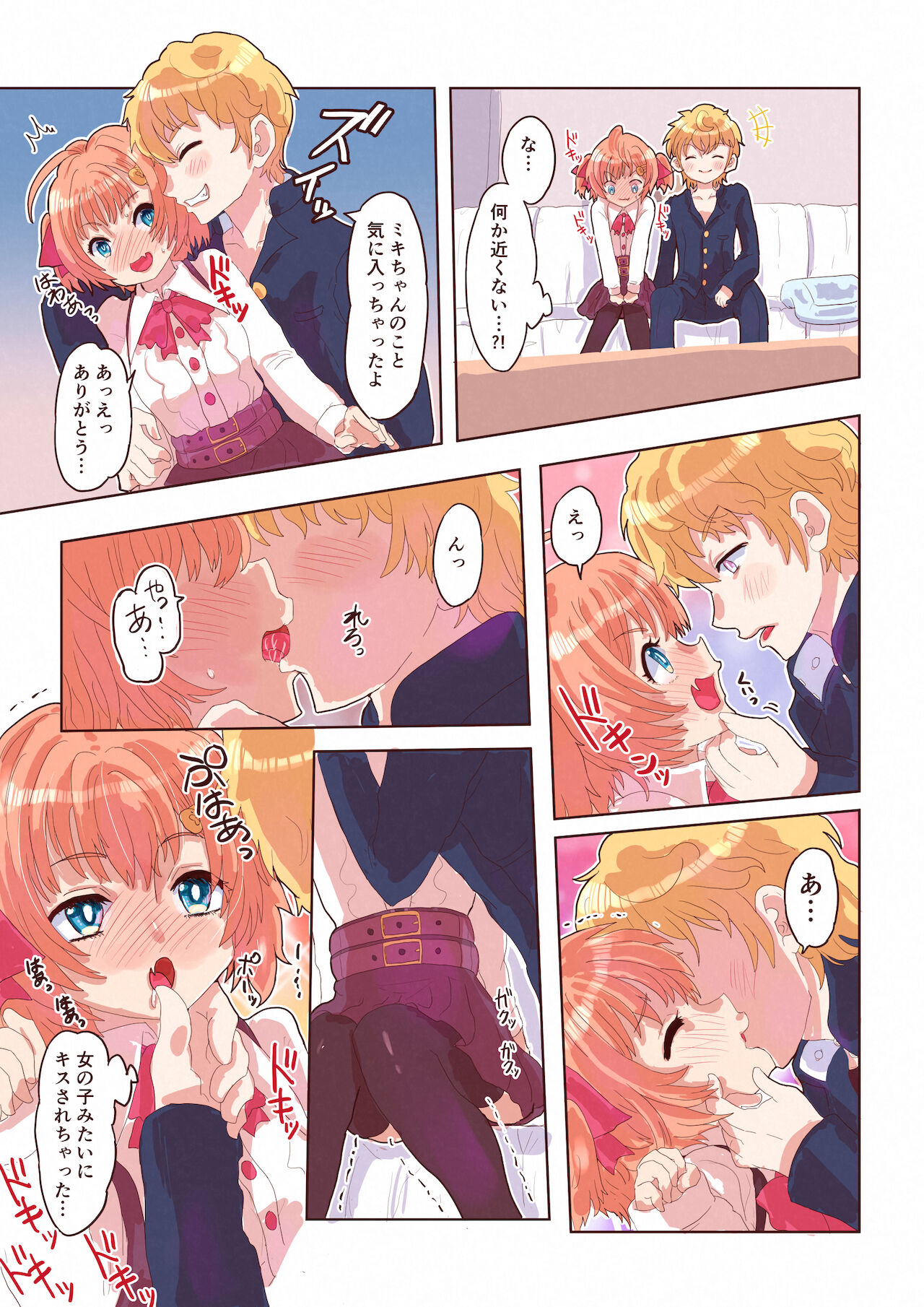 [いぬくりぃむ (いぬくりぃむあいす)] どすけべシール ～美月くんとみかんちゃんの場合～