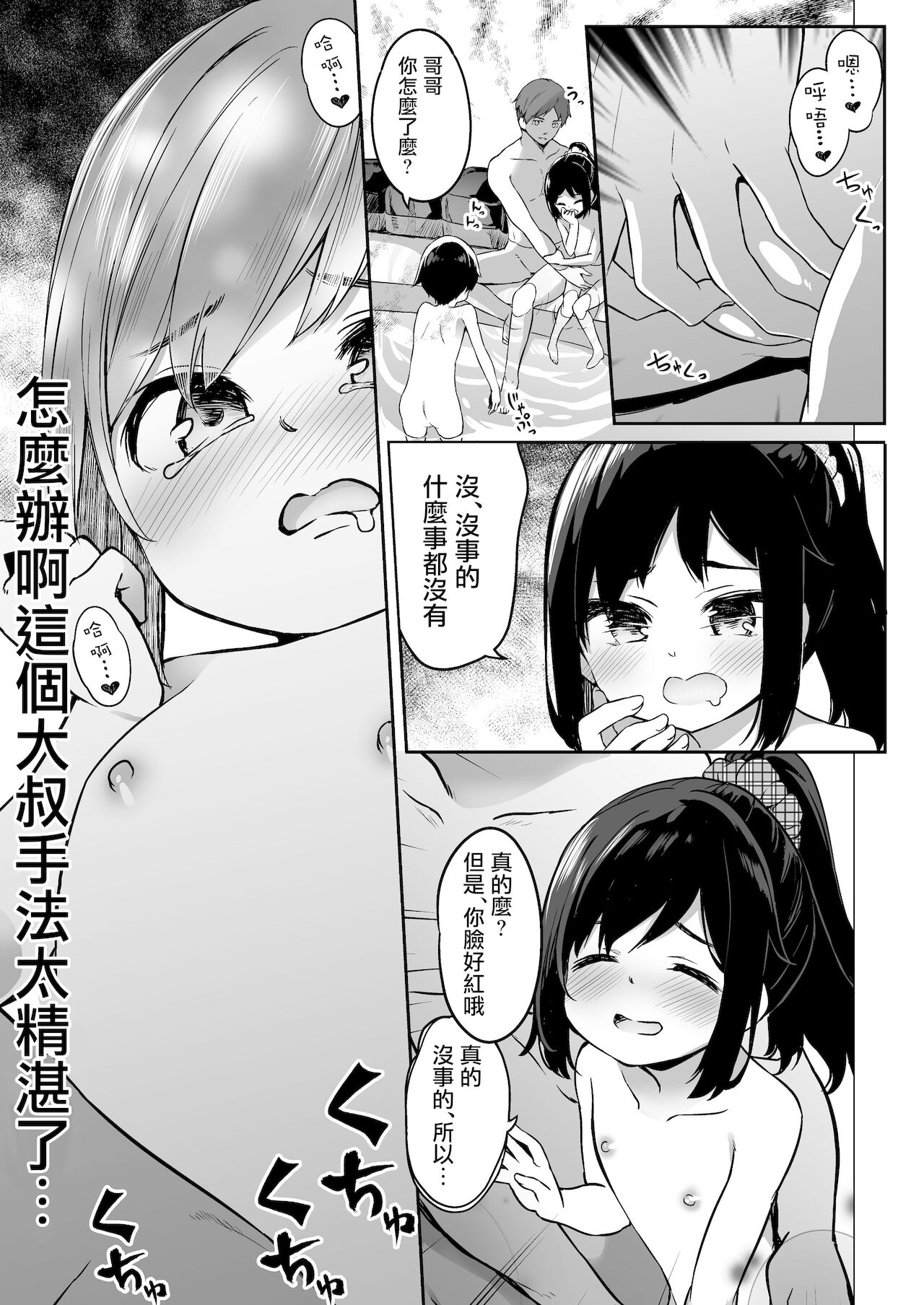 [Story Circle (瀬戸こうへい、椎名悠輝)] TSっ娘男湯チャレンジ! [中国翻訳]