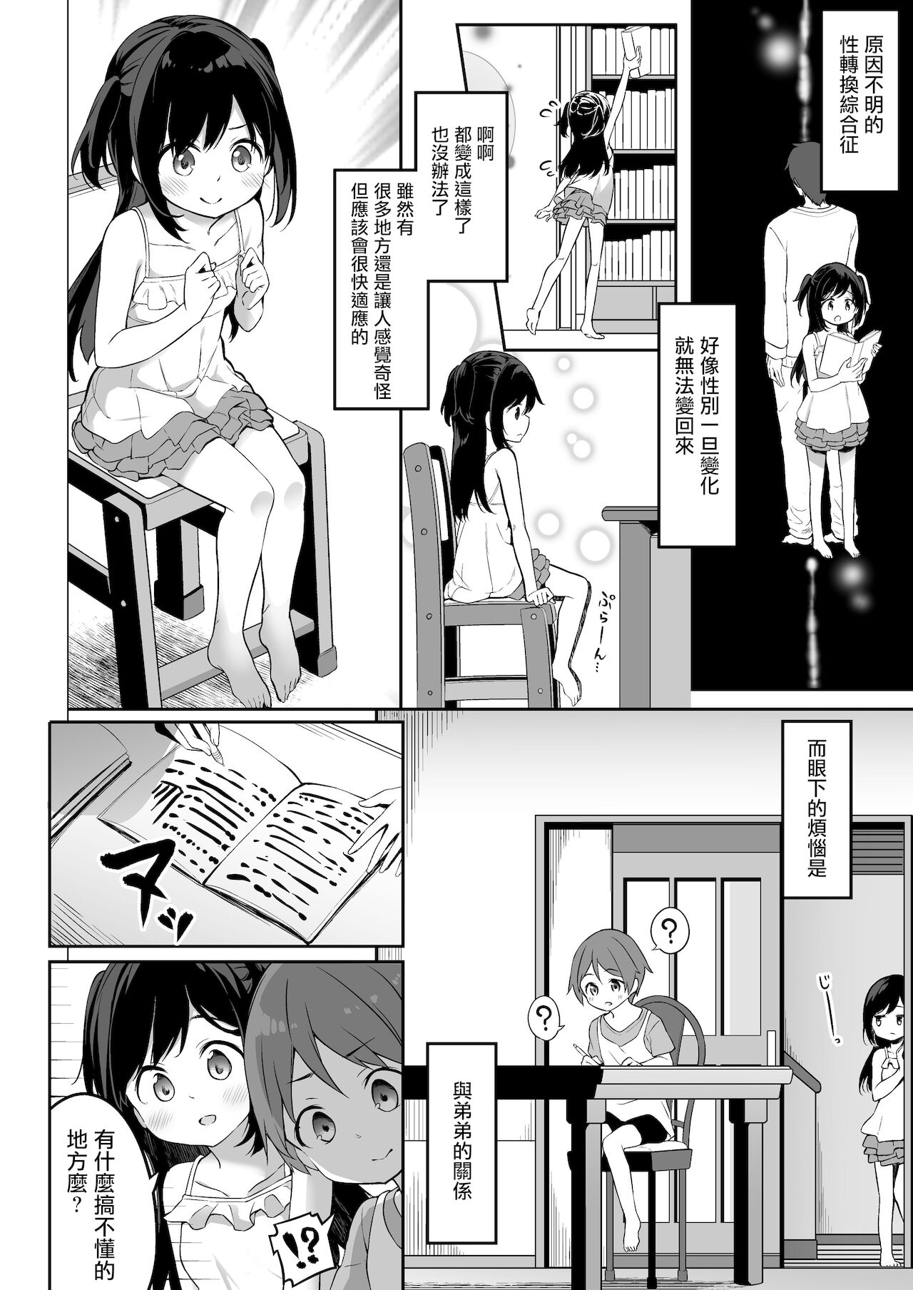 [Story Circle (瀬戸こうへい、椎名悠輝)] TSっ娘男湯チャレンジ! [中国翻訳]