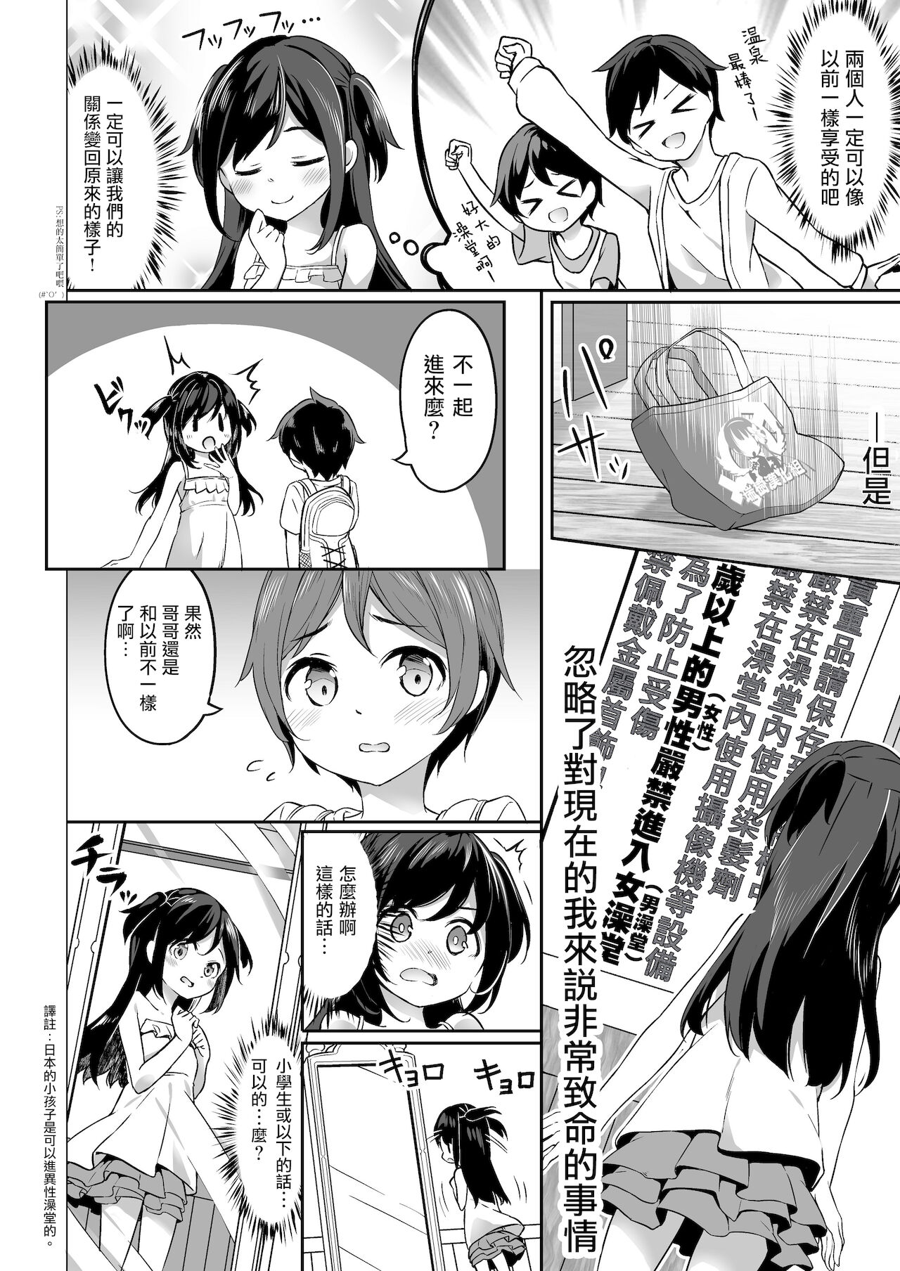 [Story Circle (瀬戸こうへい、椎名悠輝)] TSっ娘男湯チャレンジ! [中国翻訳]