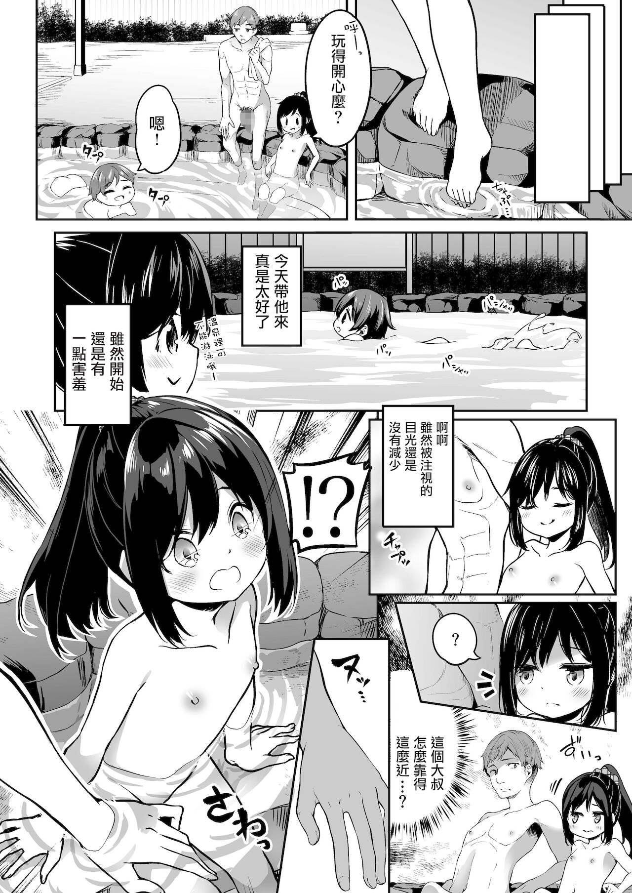 [Story Circle (瀬戸こうへい、椎名悠輝)] TSっ娘男湯チャレンジ! [中国翻訳]