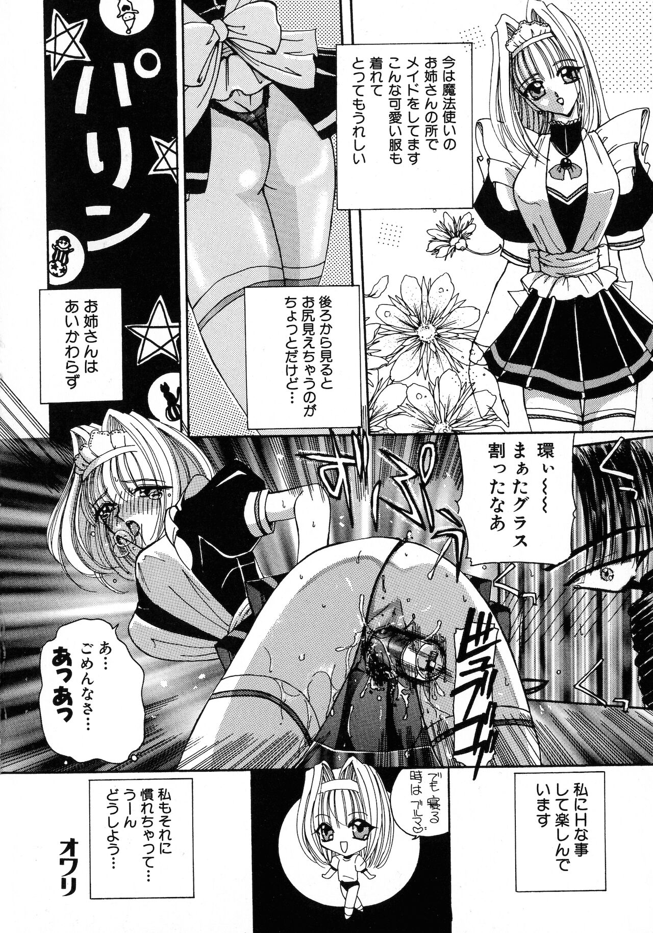 [倶梨伽羅] 倶梨伽羅傑作集 魔法とらぶるNEO