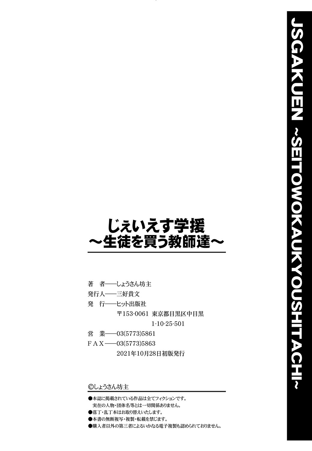 [しょうさん坊主] じぇいえす学援〜生徒を買う教師達〜 [DL版]